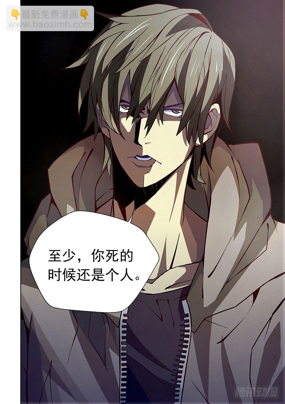 末世凡人 - 第05話 - 2