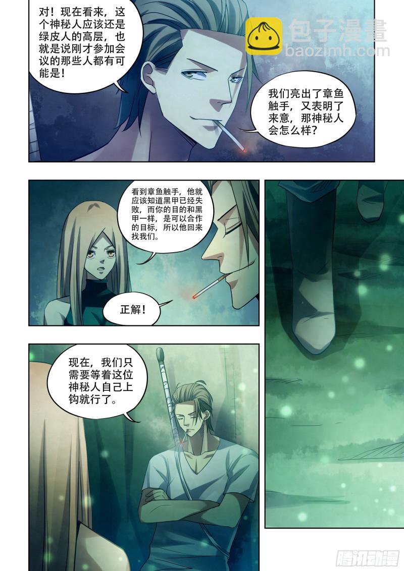 末世凡人 - 第397話 - 2