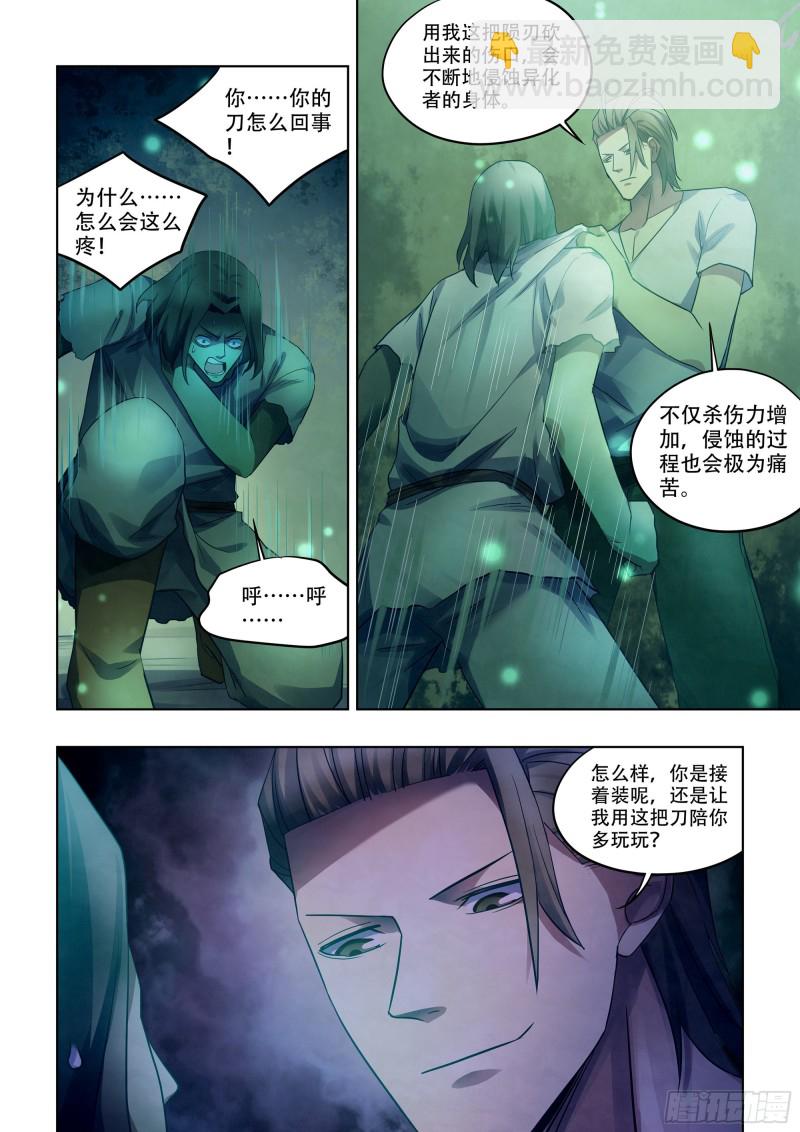 末世凡人 - 第397話 - 2