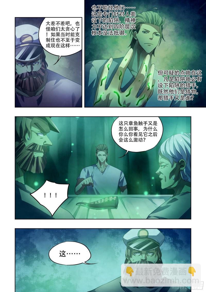 末世凡人 - 第397話 - 2