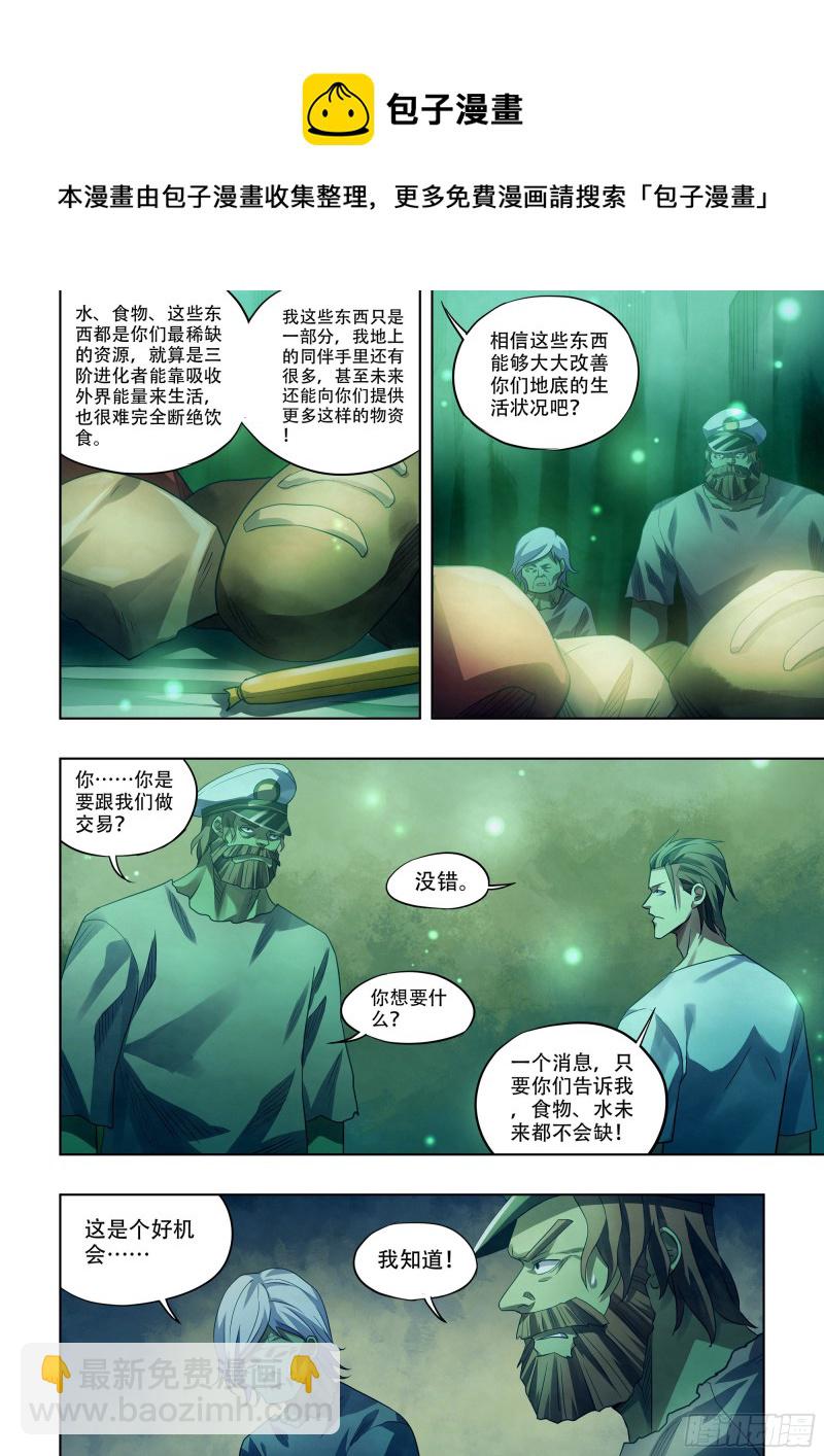 末世凡人 - 第397話 - 4