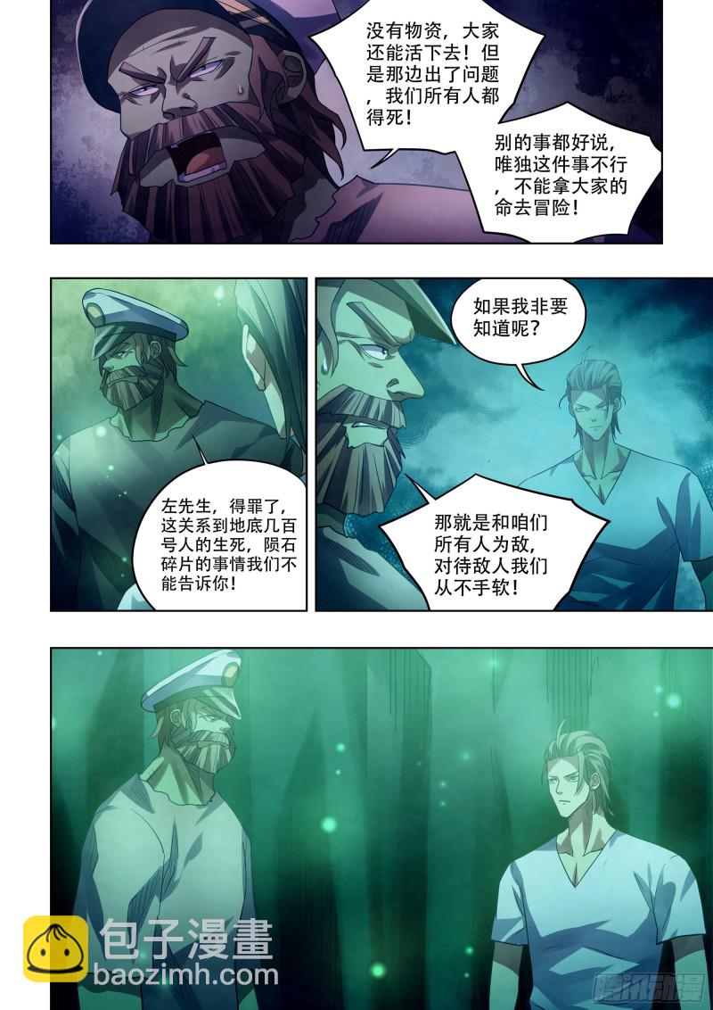 末世凡人 - 第397話 - 2