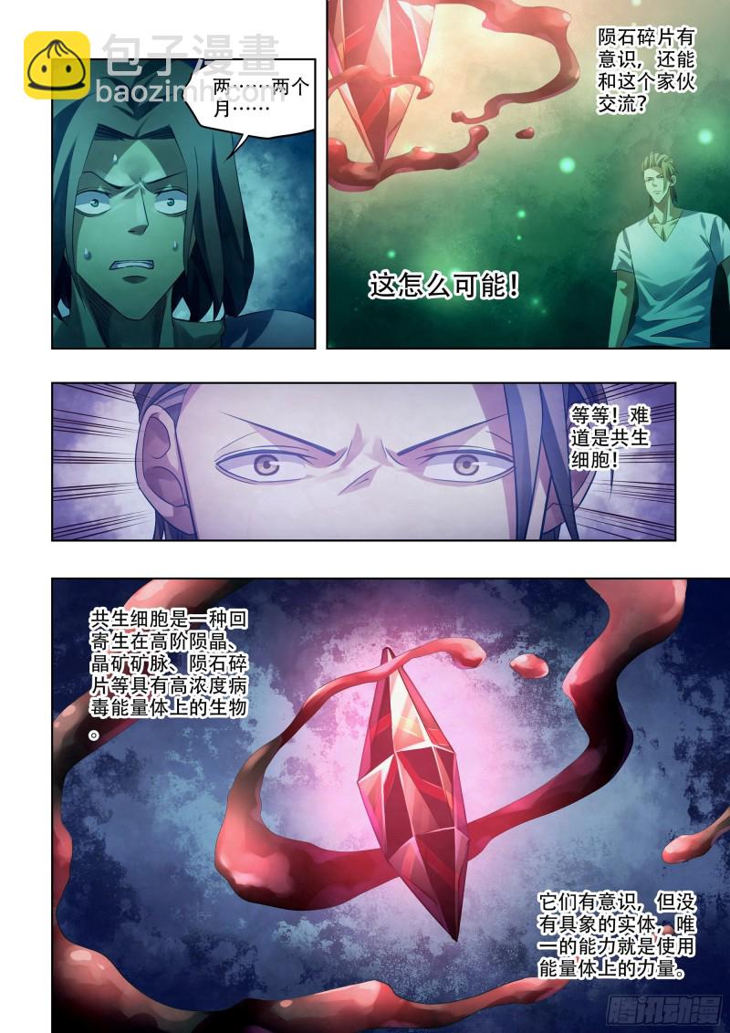 末世凡人 - 第399話 - 2