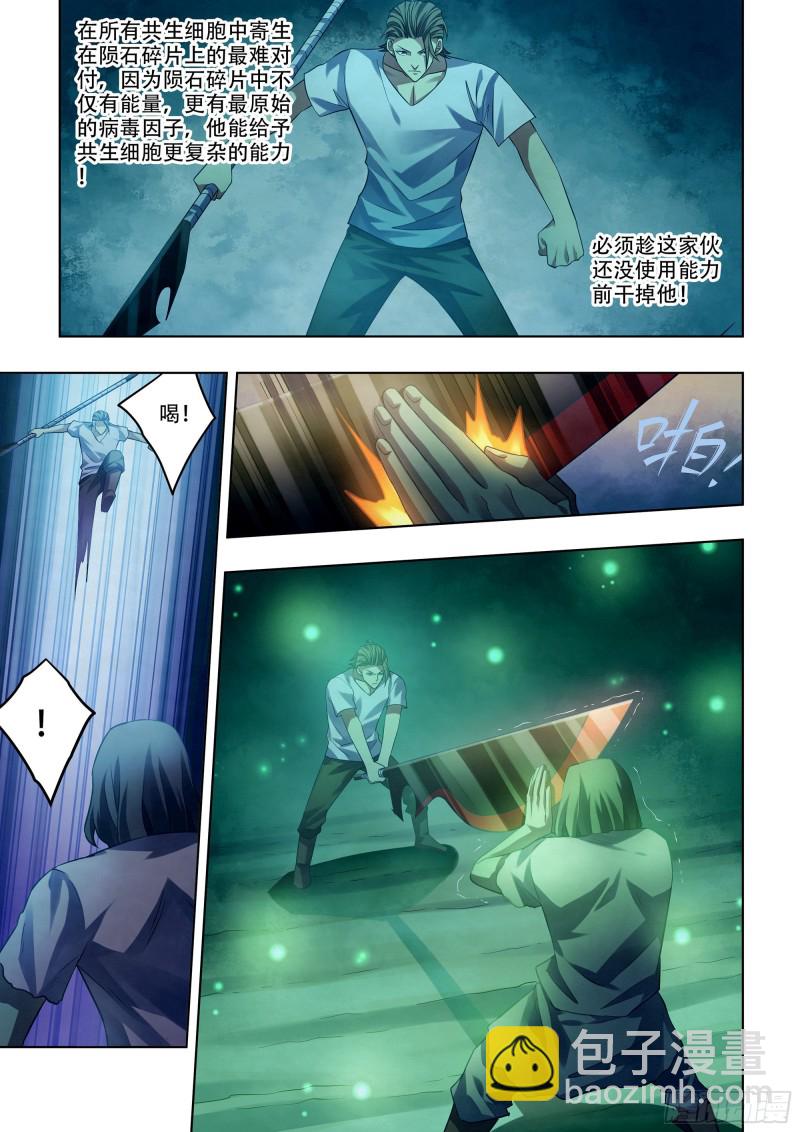 末世凡人 - 第399話 - 3