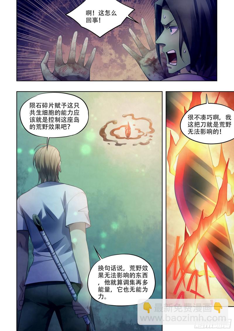 末世凡人 - 第399話 - 2