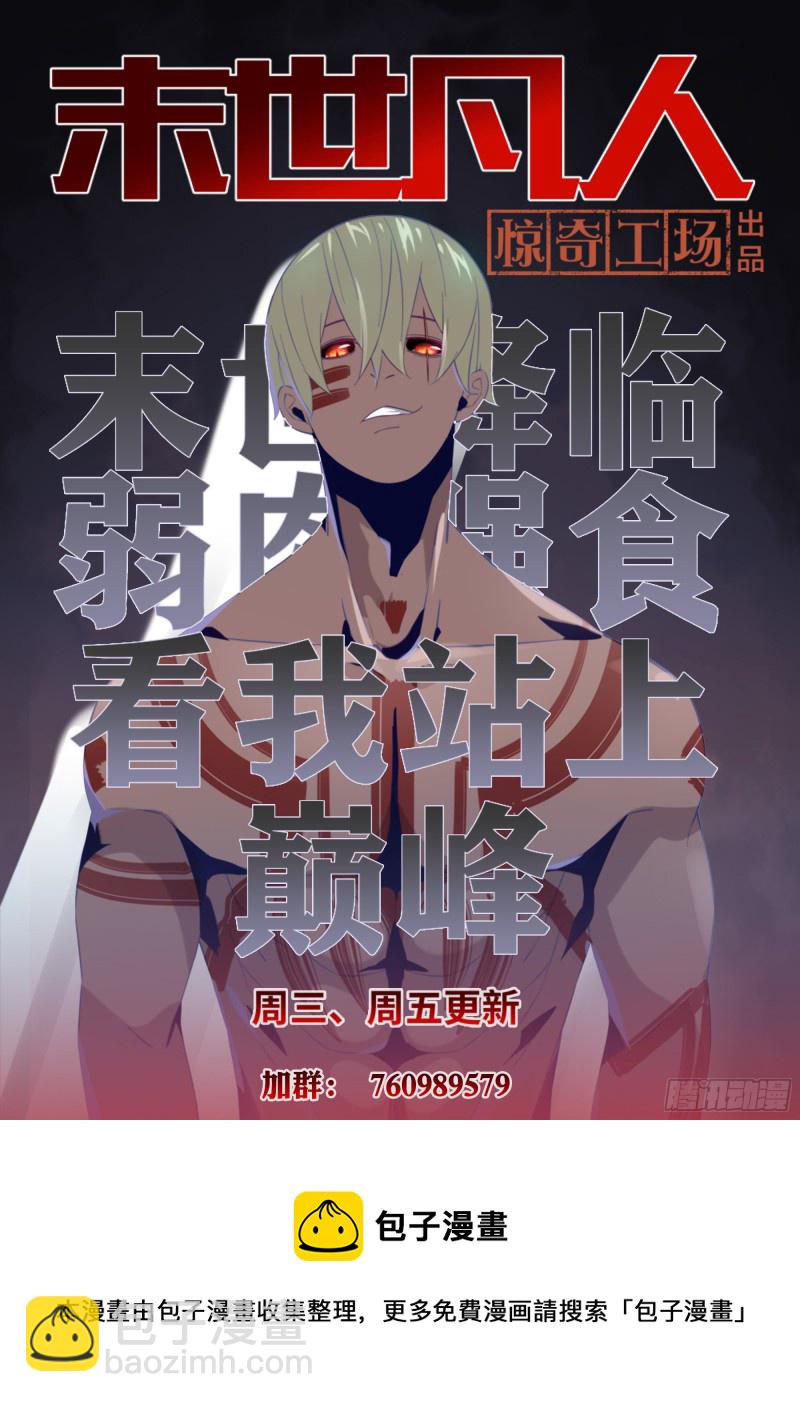 末世凡人 - 第399話 - 4