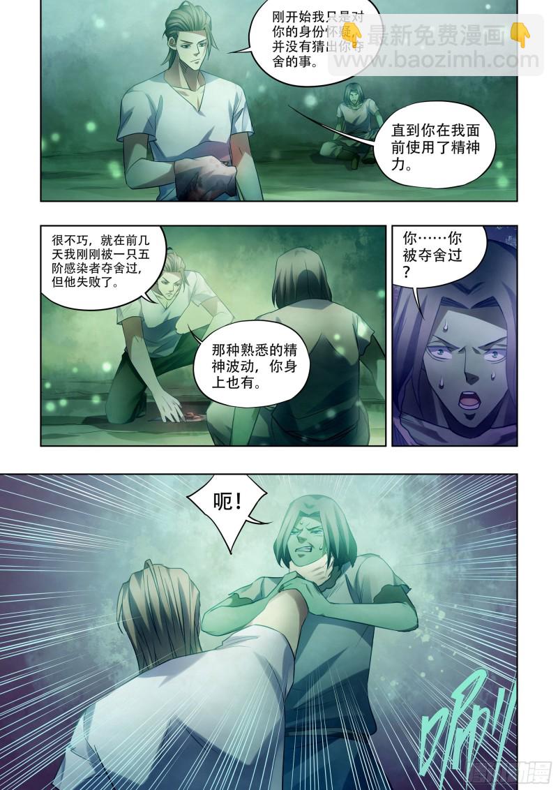 末世凡人 - 第399話 - 1