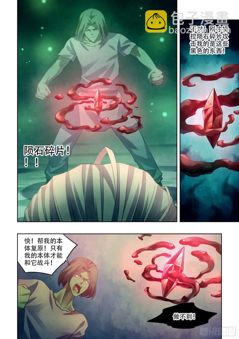 末世凡人 - 第399話 - 4