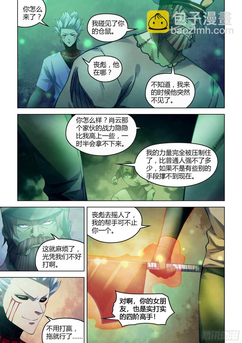 末世凡人 - 第401話 - 4