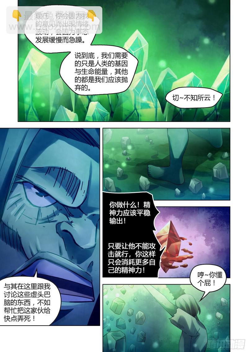 末世凡人 - 第401話 - 4