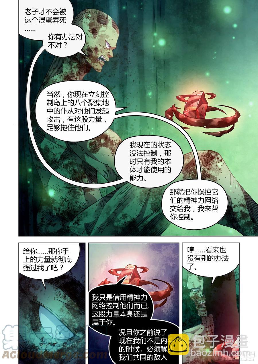 末世凡人 - 第403話 - 3