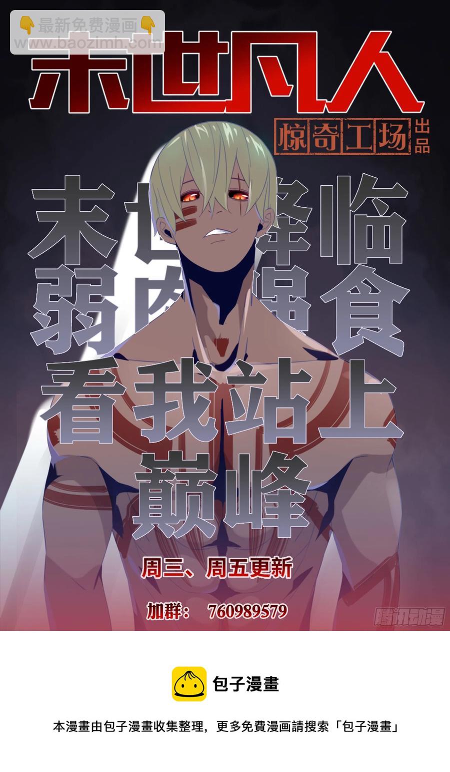 末世凡人 - 第403話 - 2