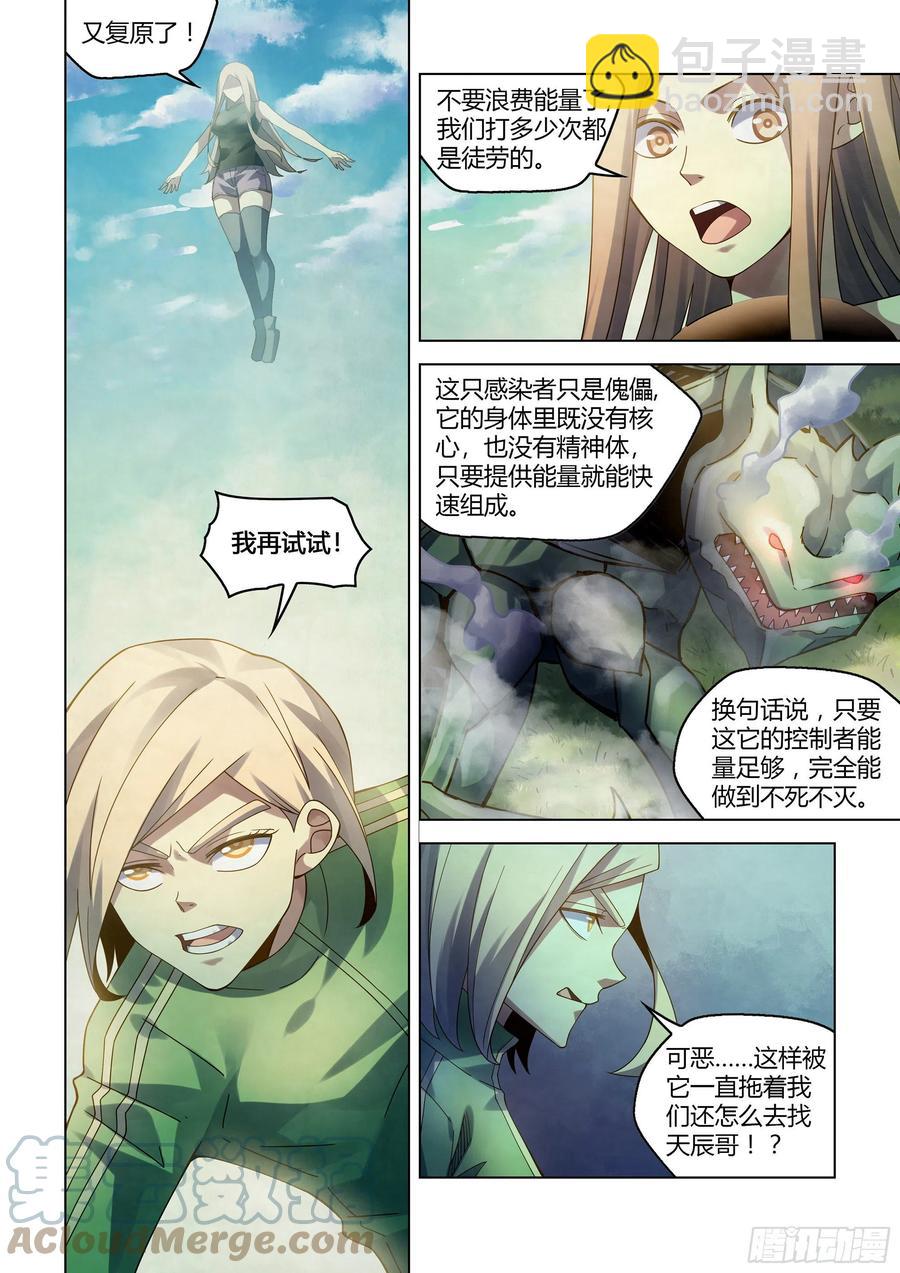 末世凡人 - 第403話 - 3