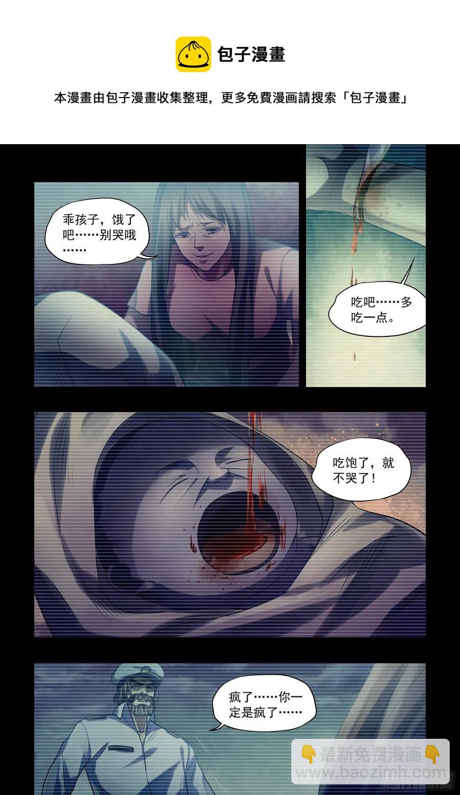 末世凡人 - 第405話 - 4