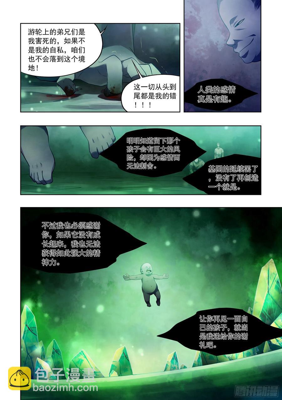 末世凡人 - 第405話 - 2