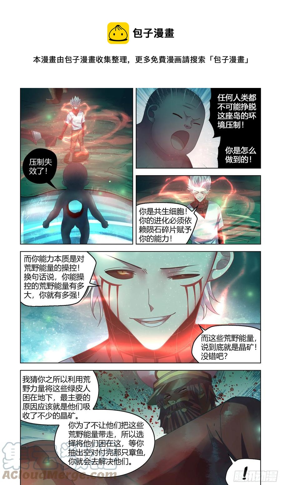 末世凡人 - 第407話 - 1