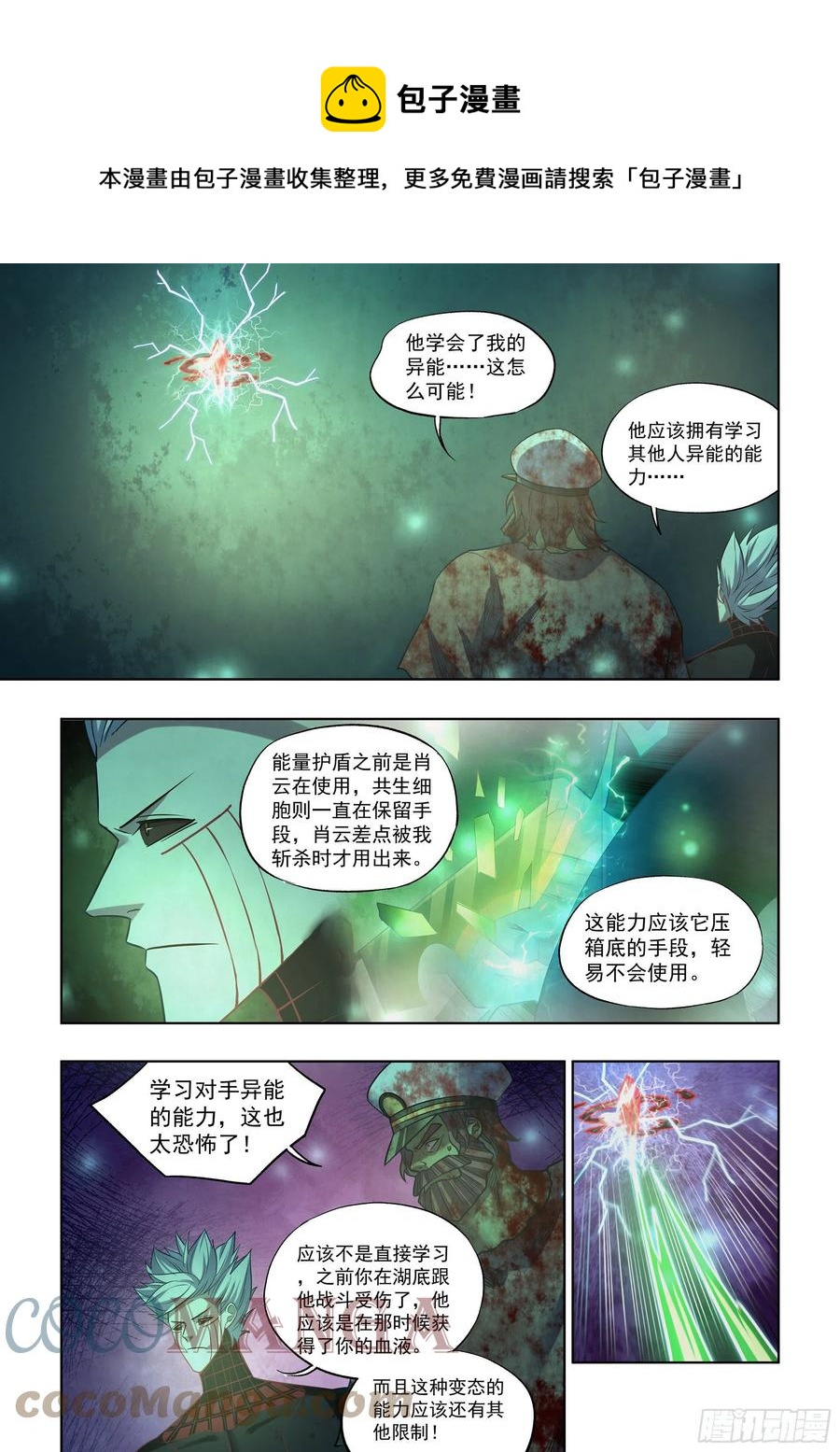 末世凡人 - 第409話 - 1