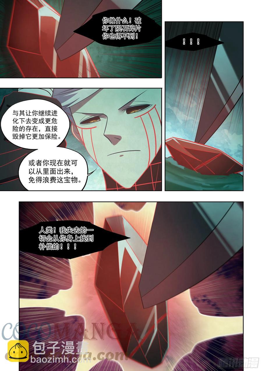 末世凡人 - 第409話 - 1