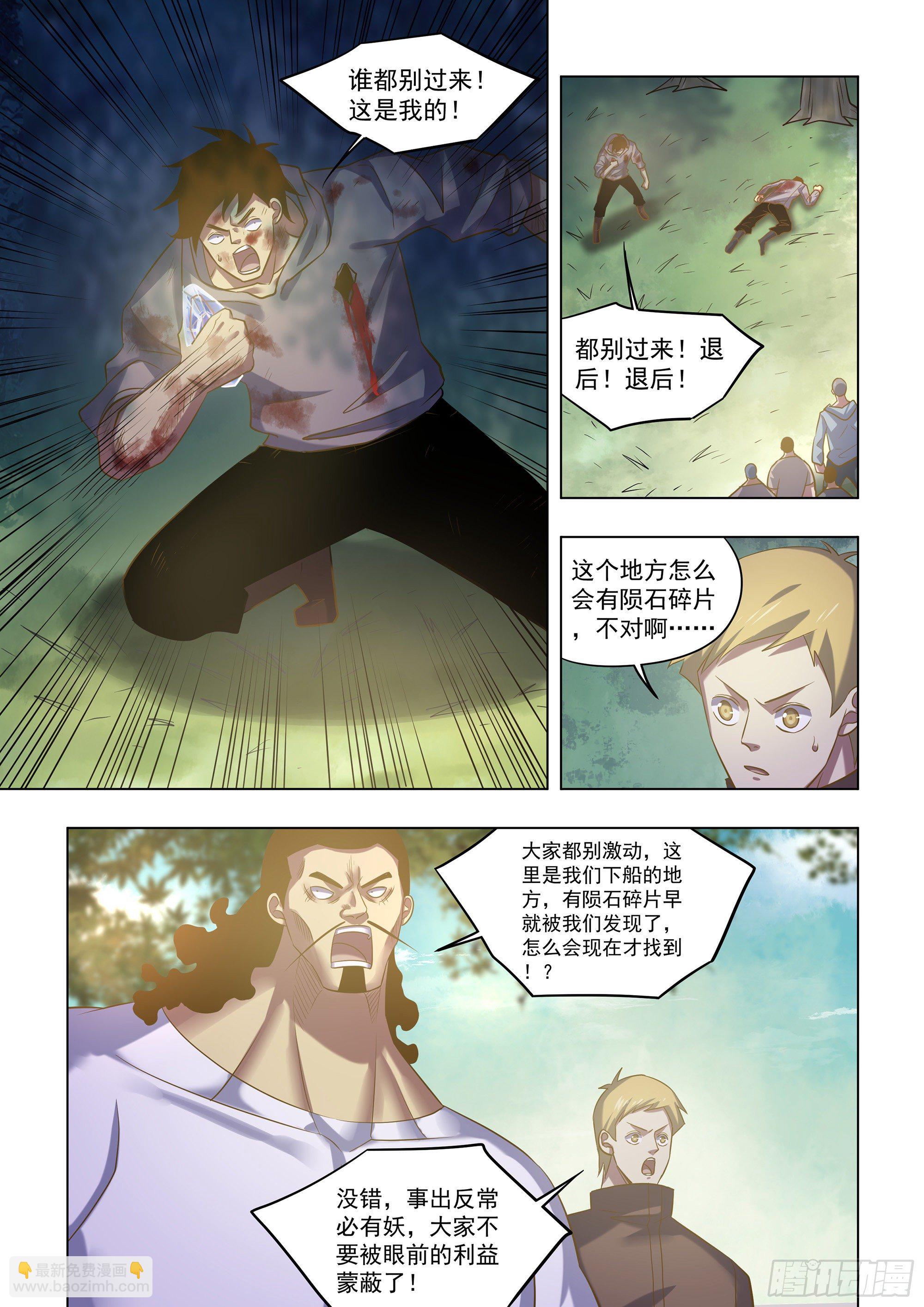 末世凡人 - 第415話 - 3