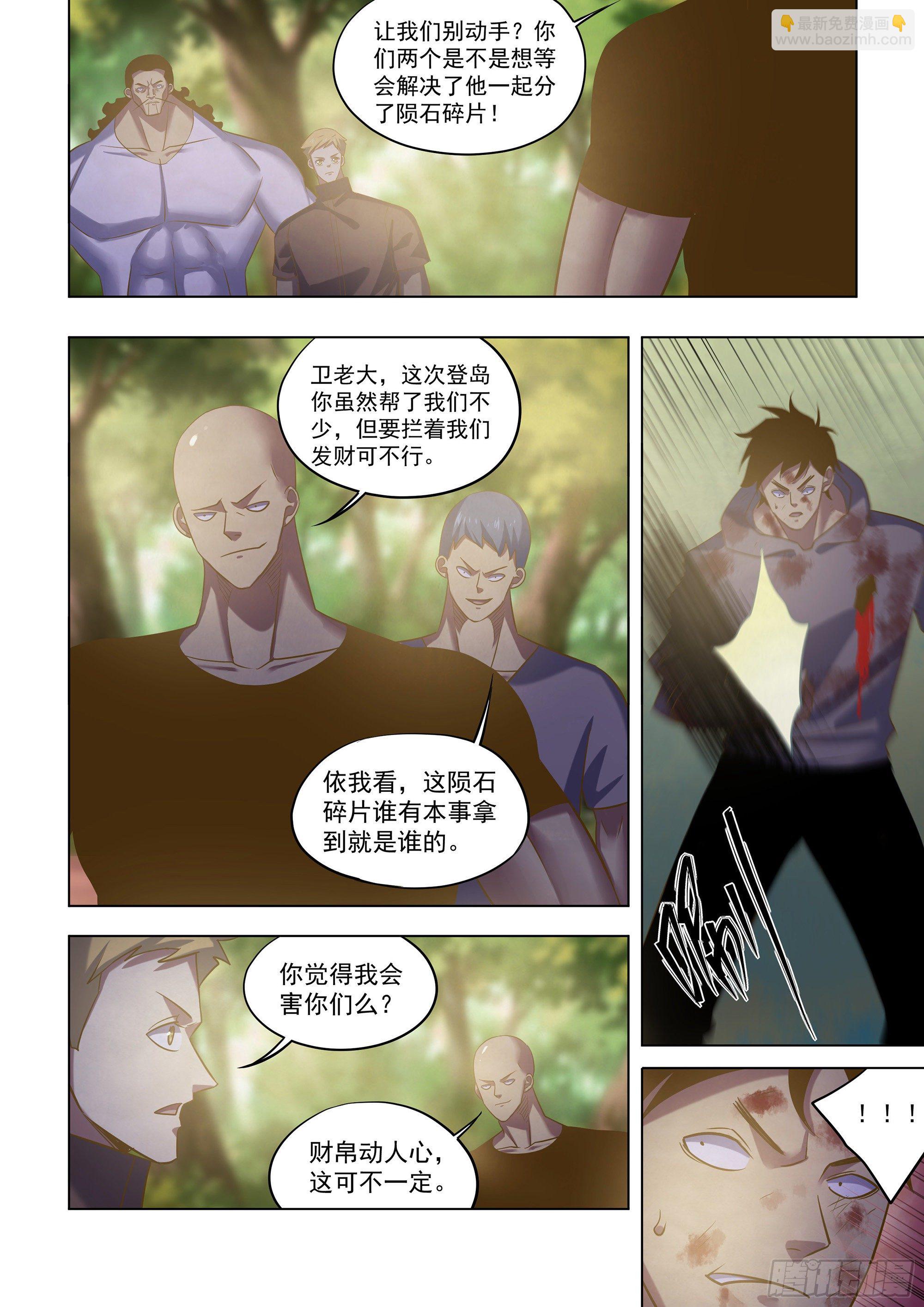 末世凡人 - 第415話 - 4