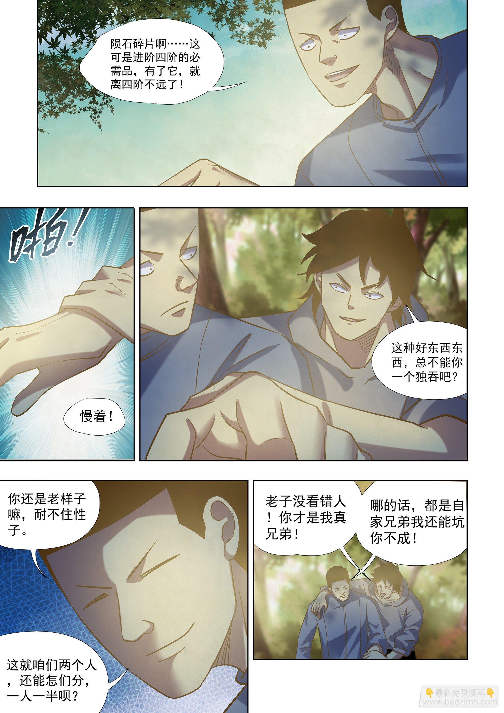 末世凡人 - 第415話 - 1