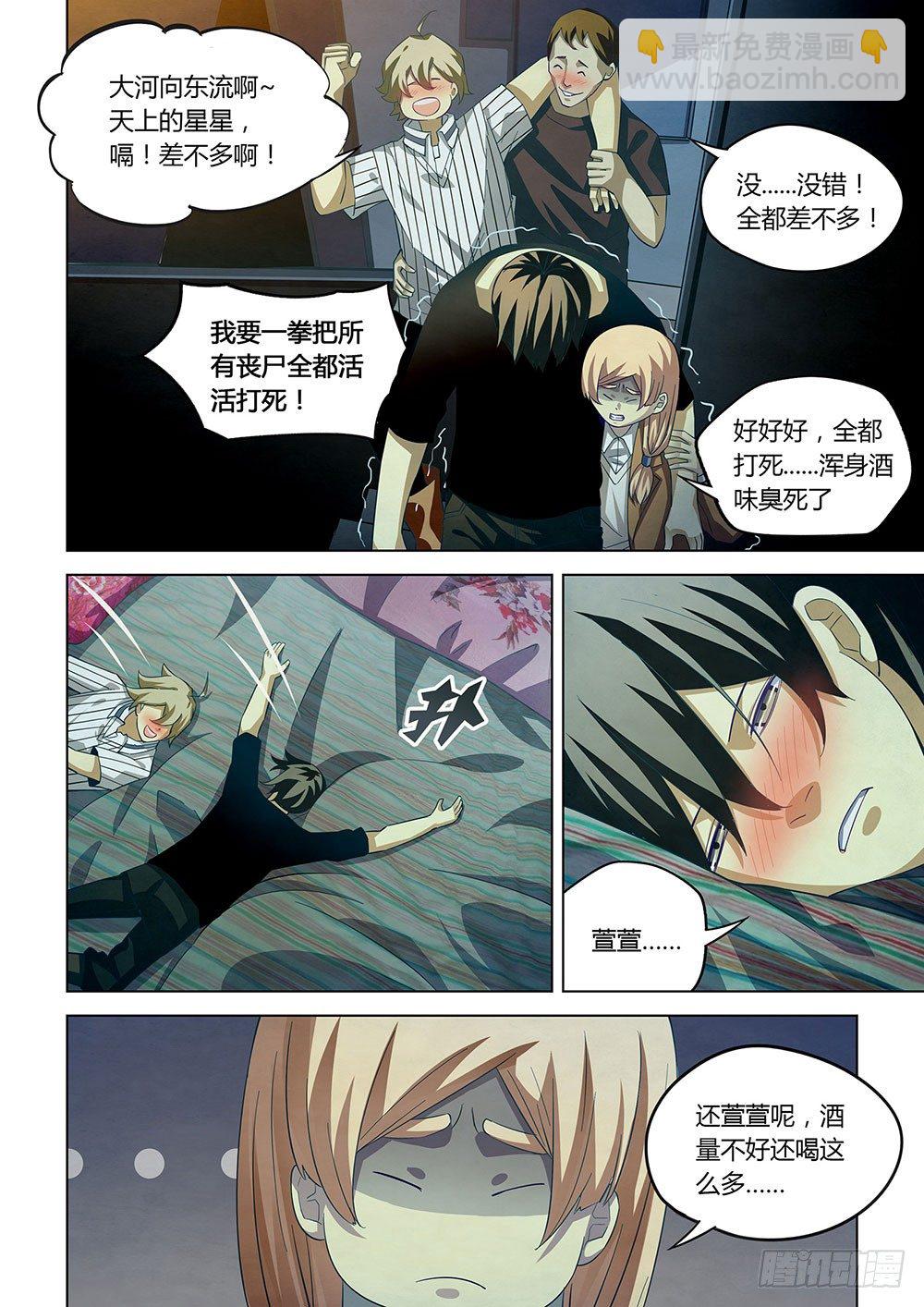 末世凡人 - 第43話 - 2