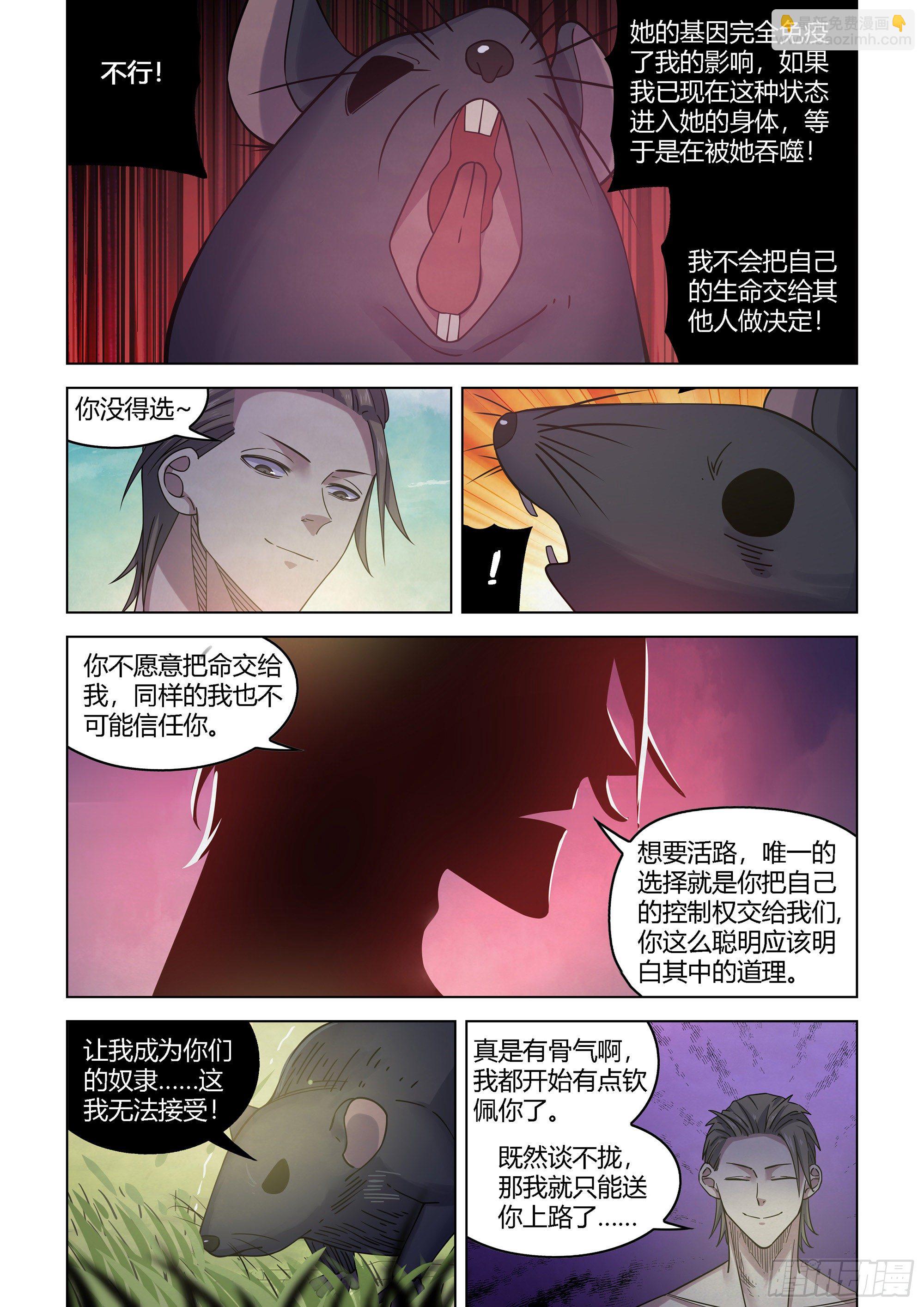 末世凡人 - 第417話 - 2