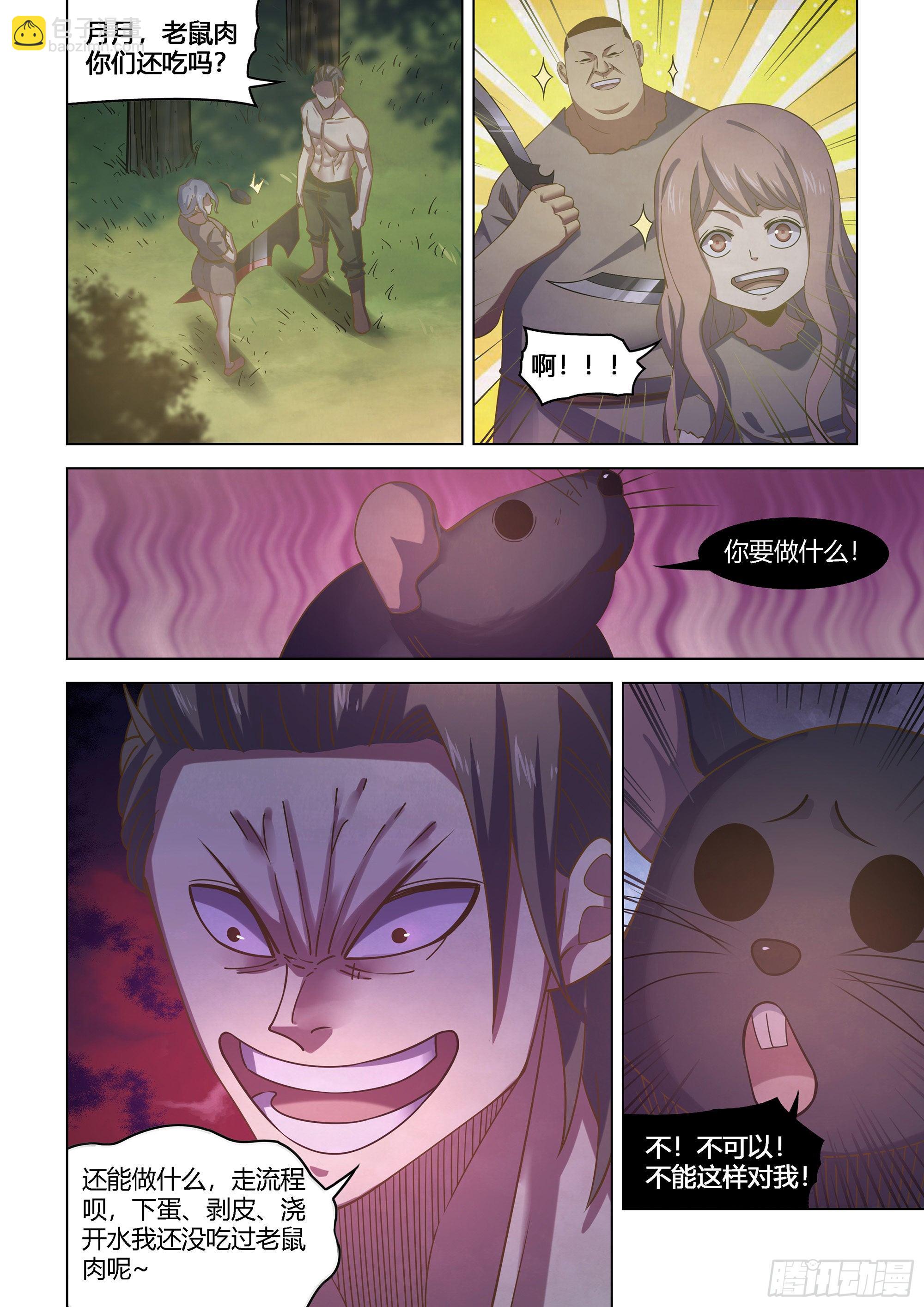 末世凡人 - 第417話 - 3