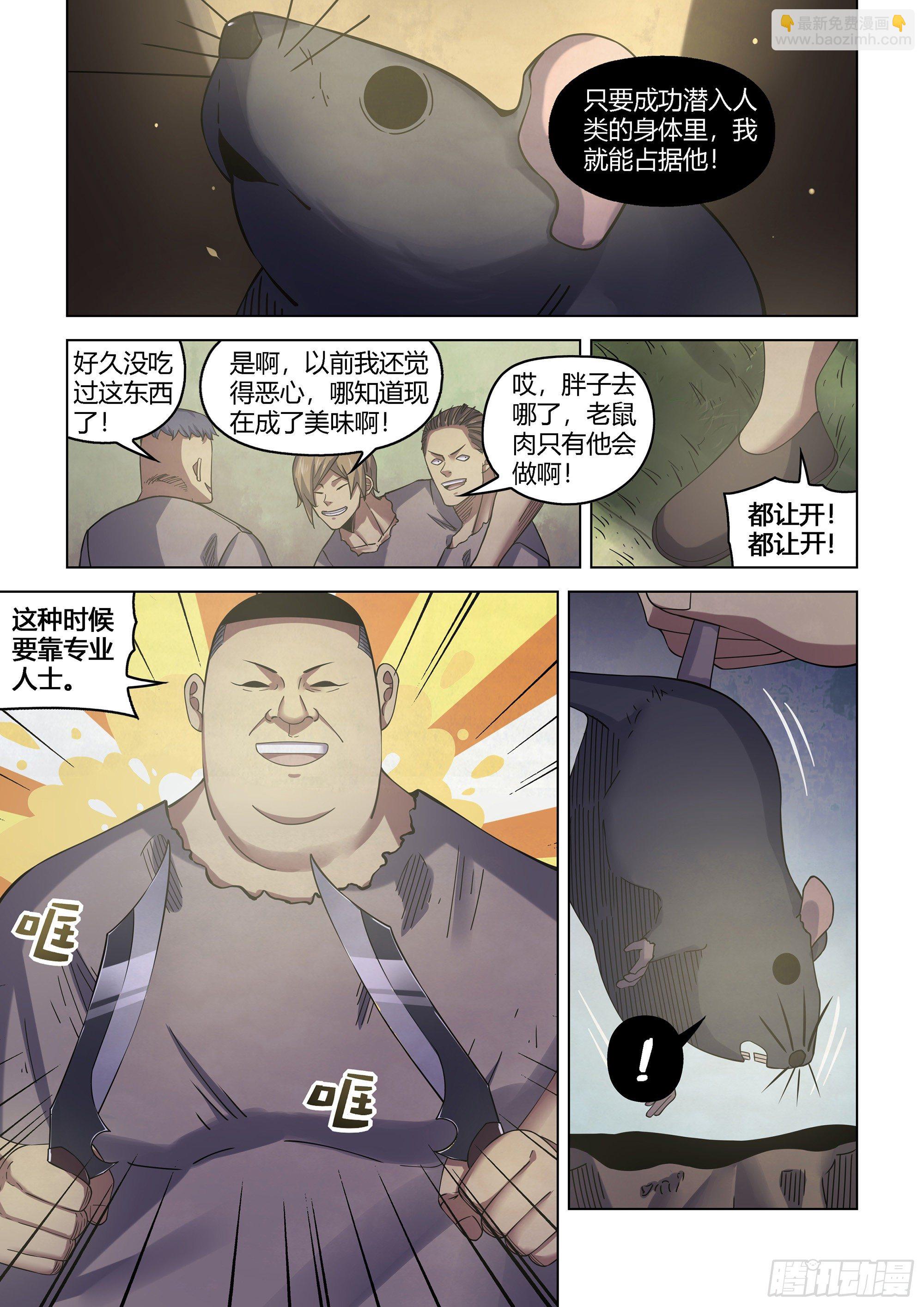 末世凡人 - 第417話 - 2