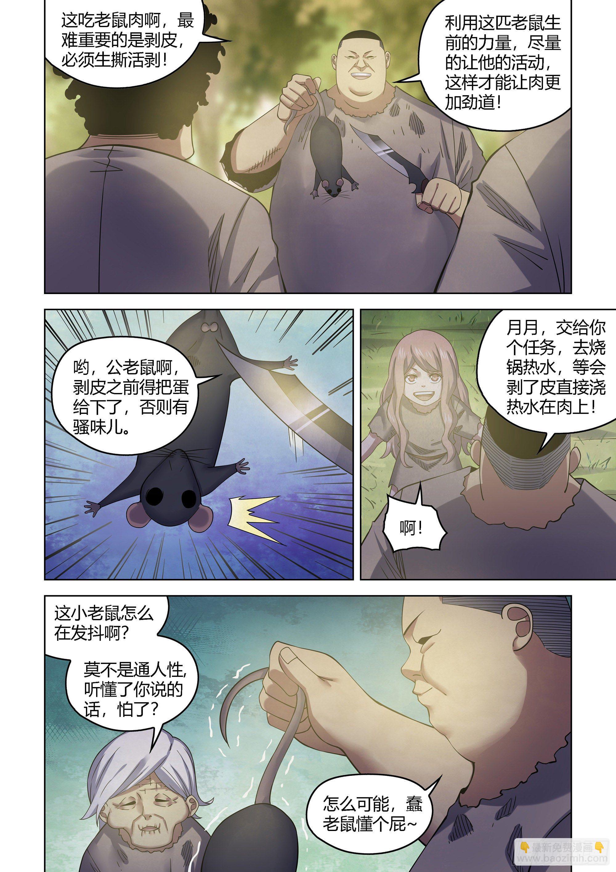 末世凡人 - 第417話 - 3