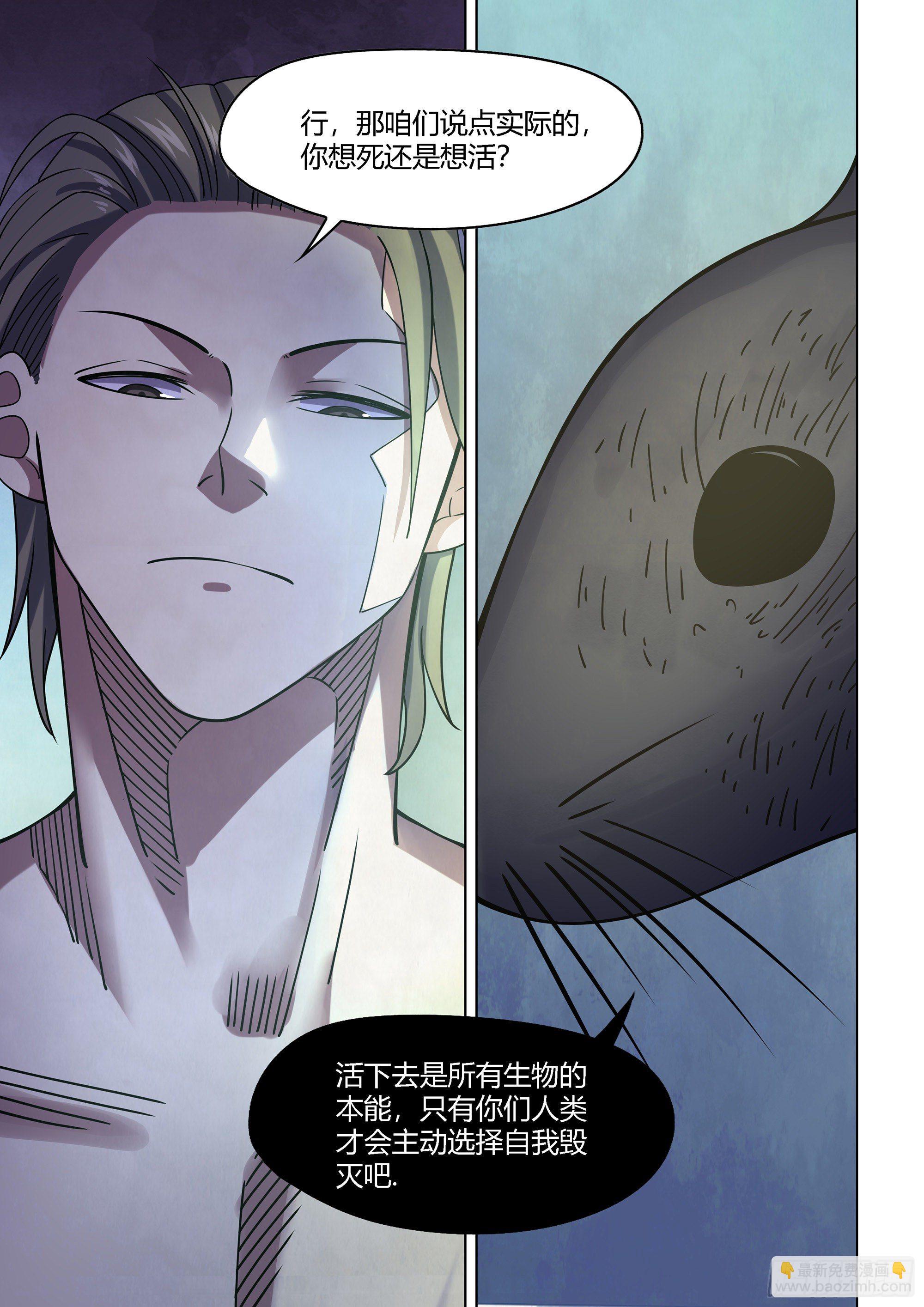 末世凡人 - 第417話 - 4