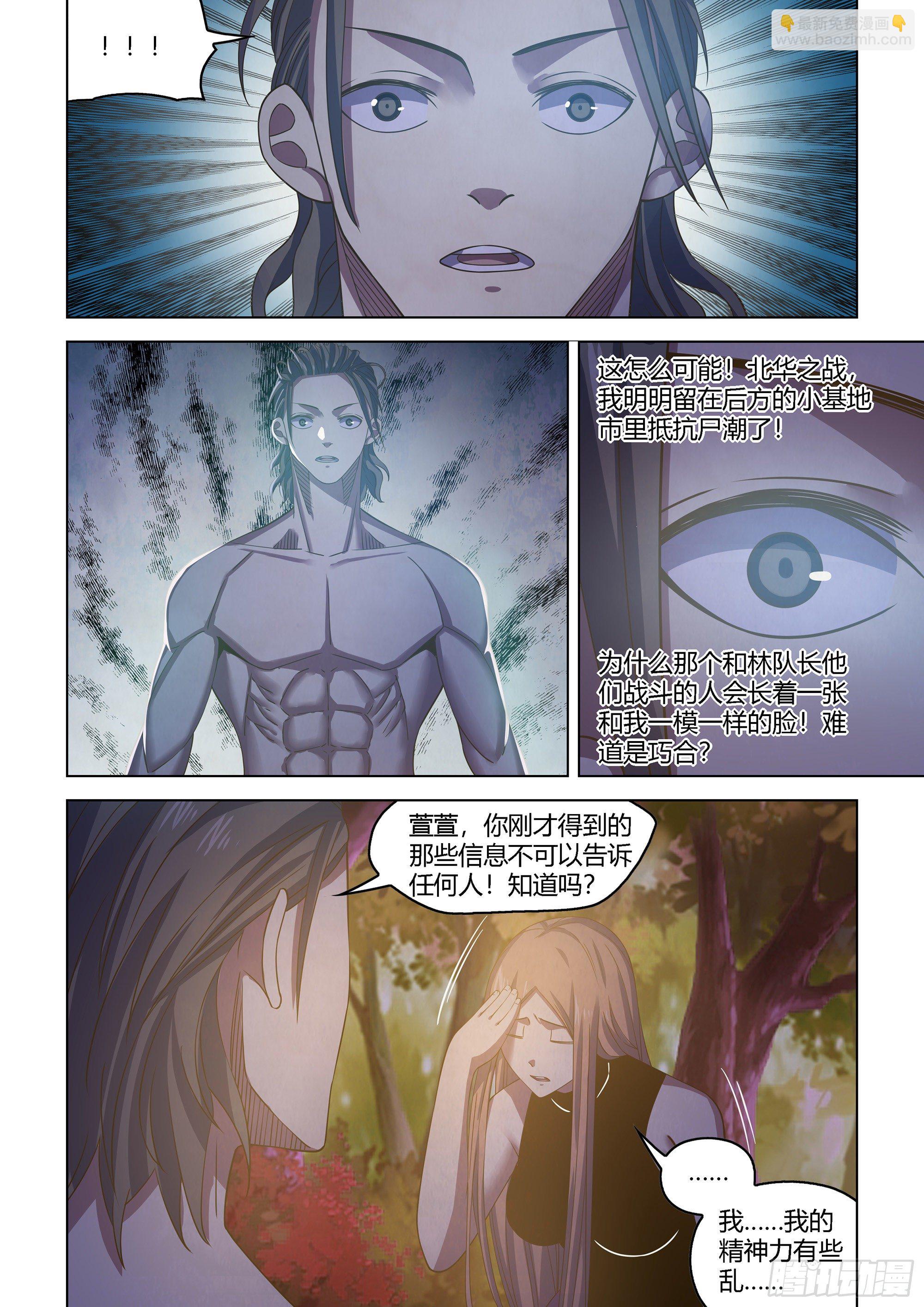 末世凡人 - 第419話 - 1