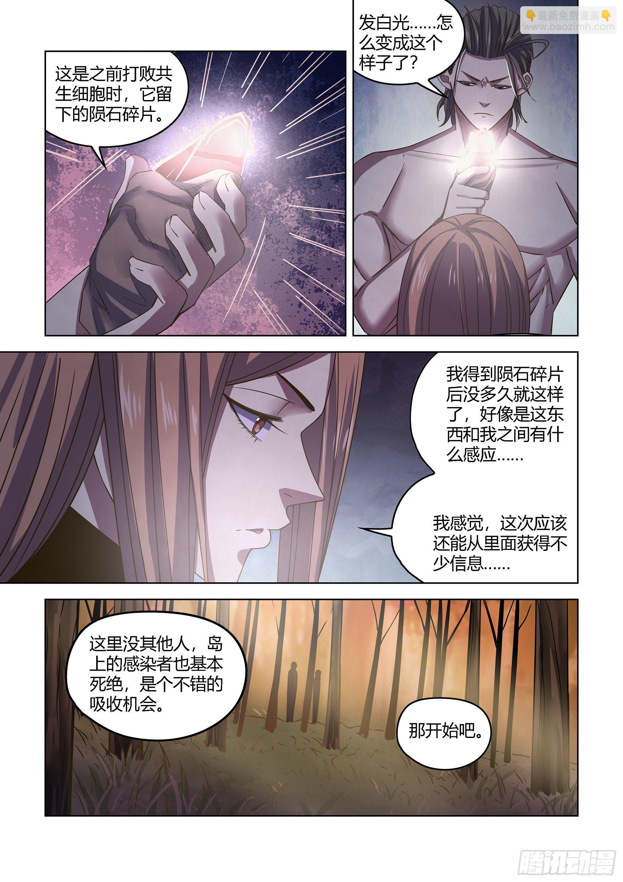 末世凡人 - 第419話 - 3