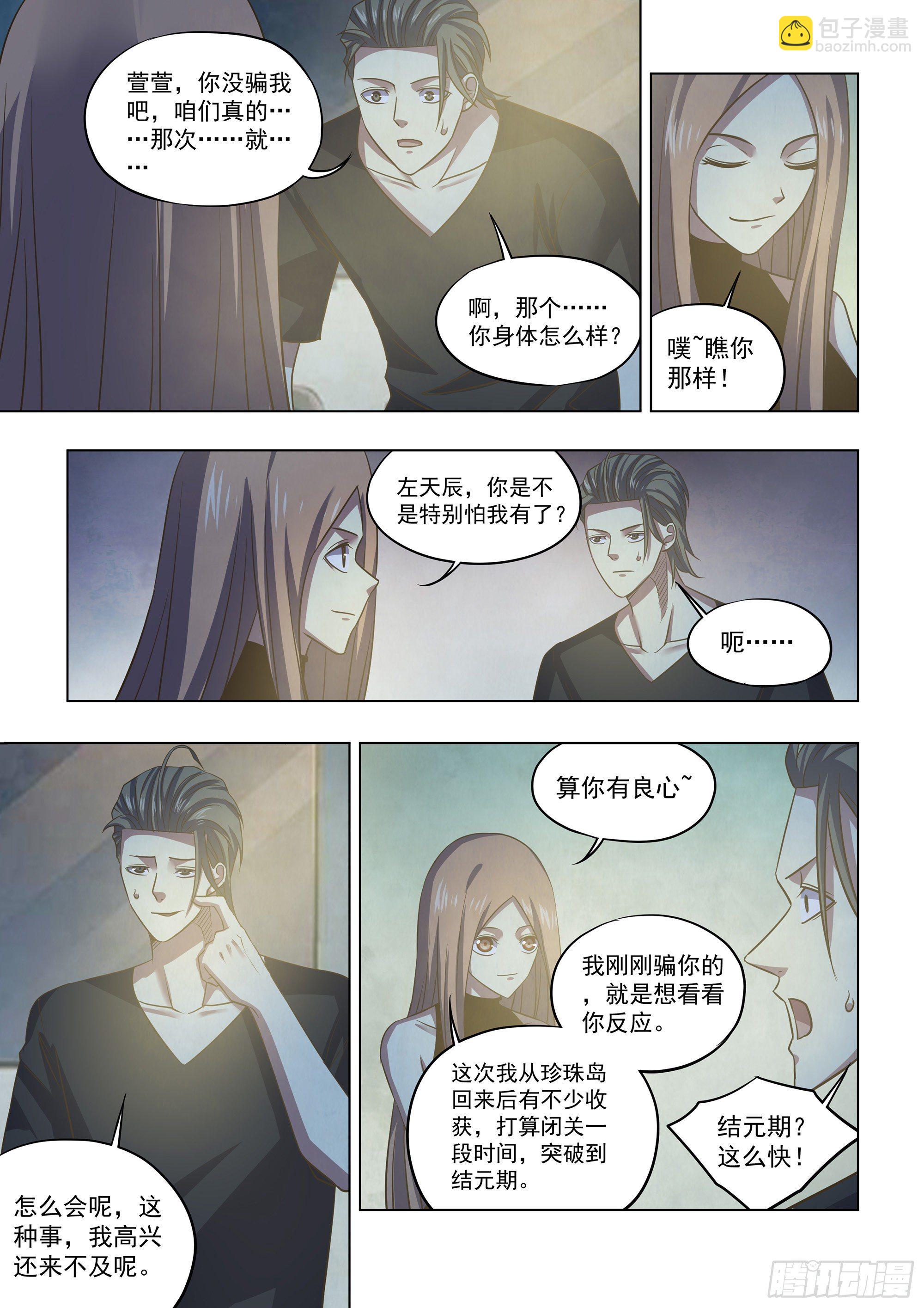 末世凡人 - 第421話 - 1