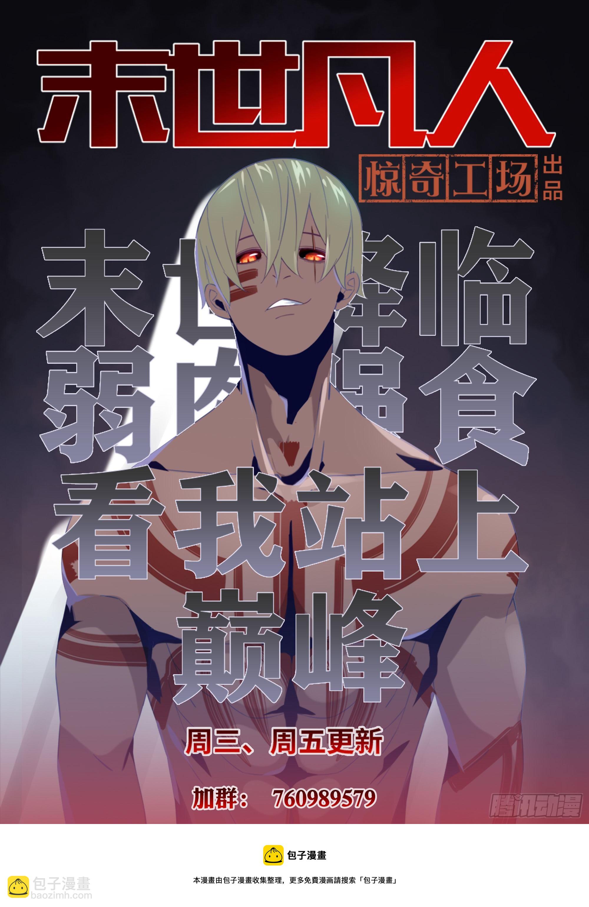 末世凡人 - 第421話 - 4