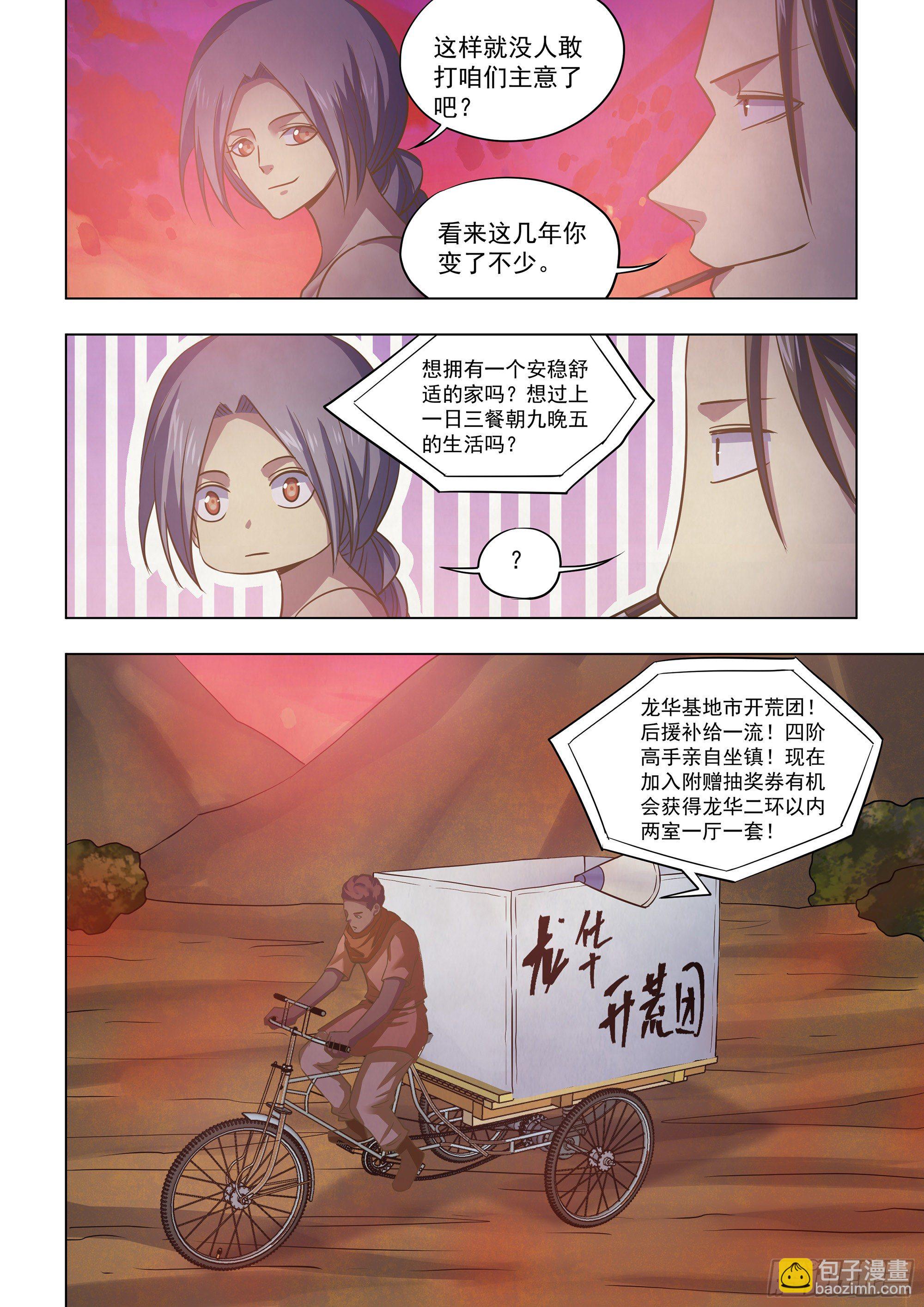 末世凡人 - 第423話 - 2