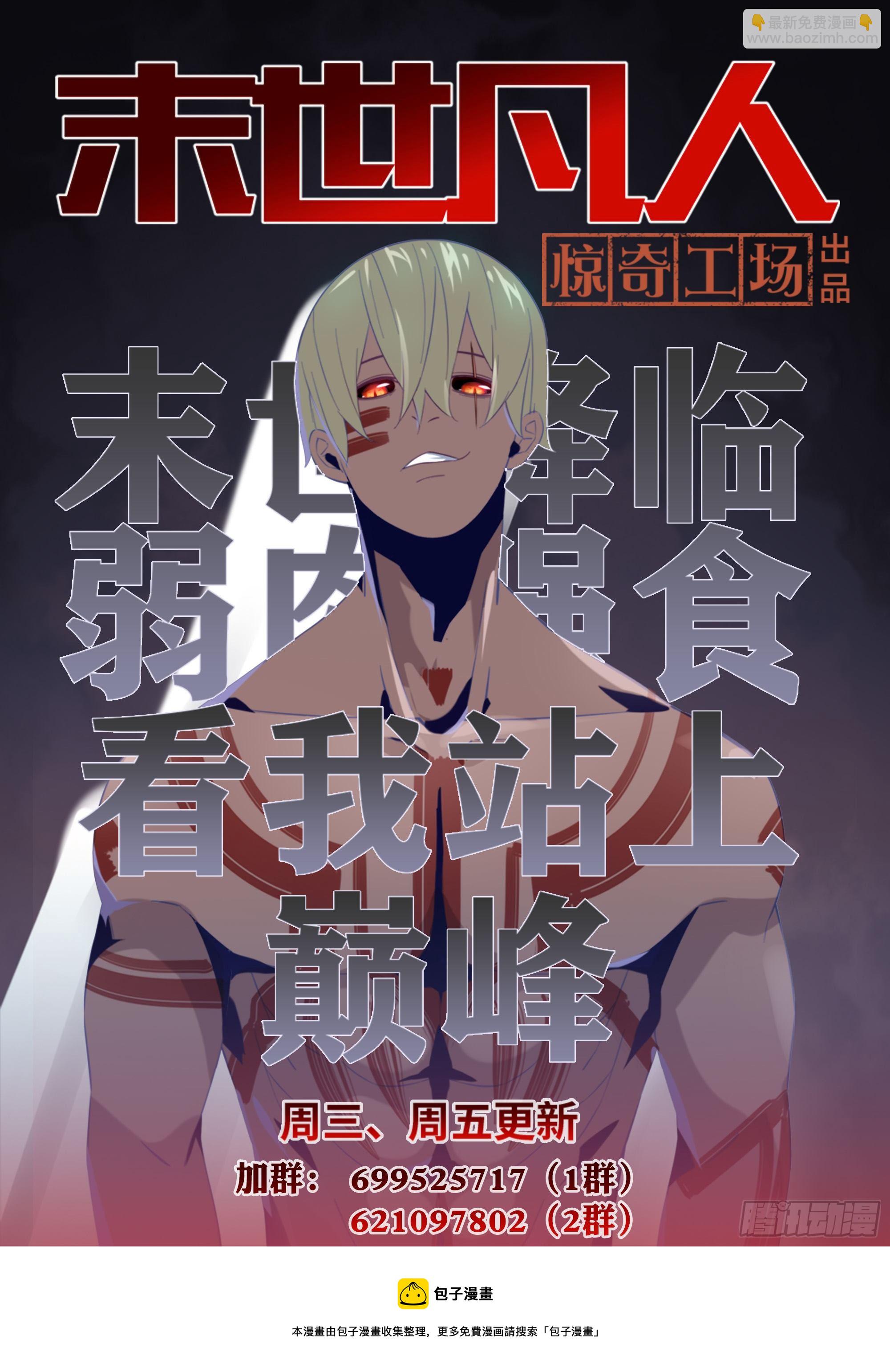 末世凡人 - 第423話 - 4