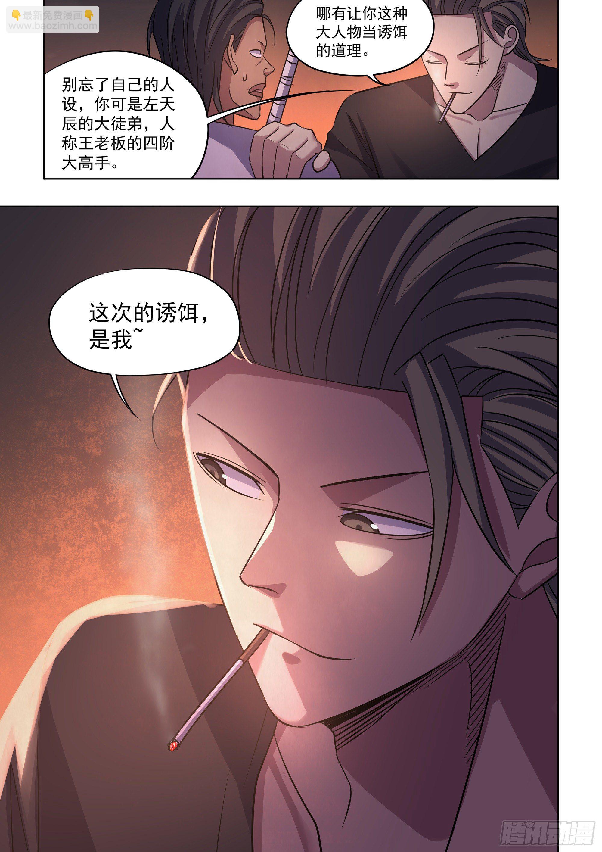 末世凡人 - 第425話 - 3