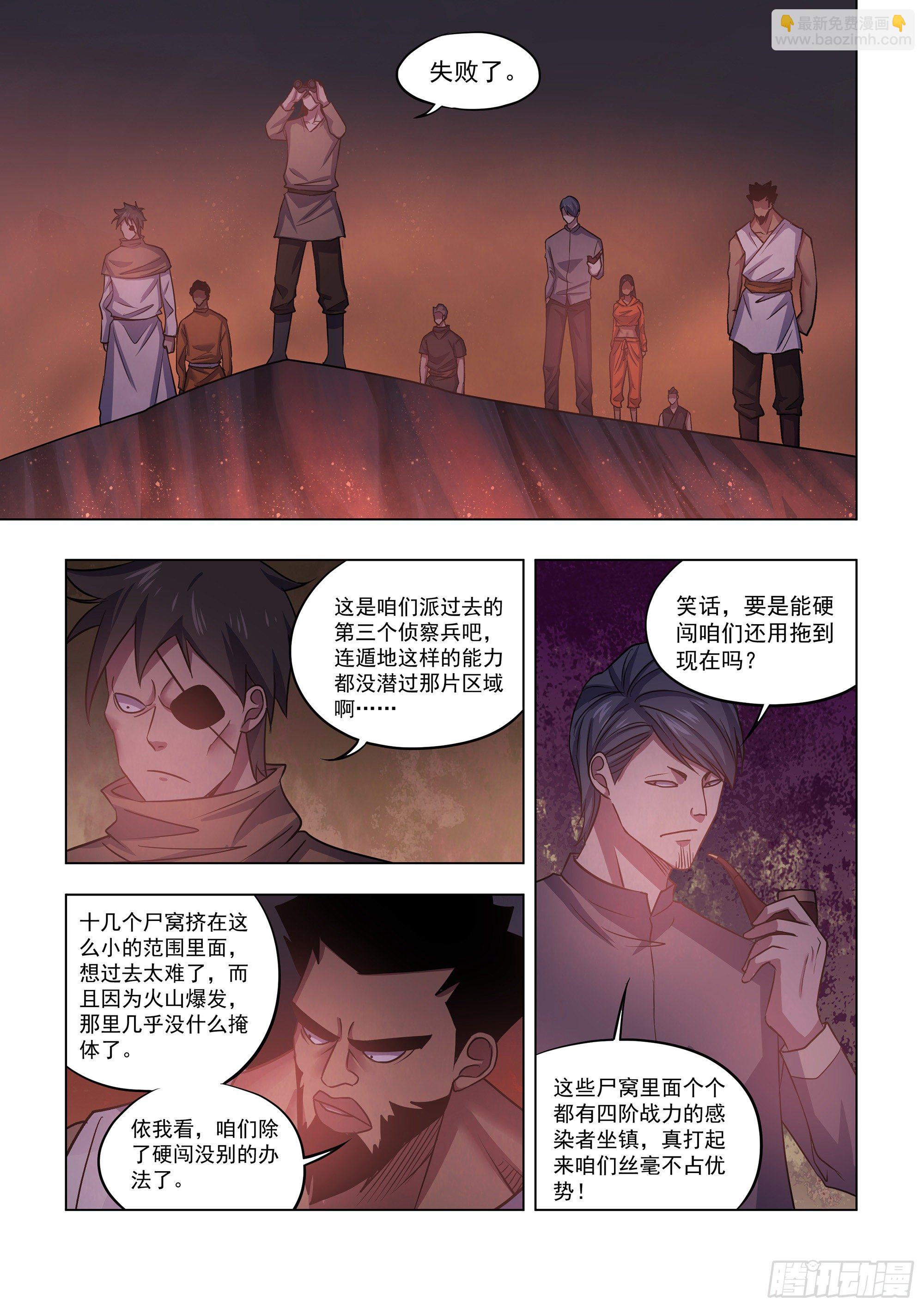 末世凡人 - 第425話 - 3