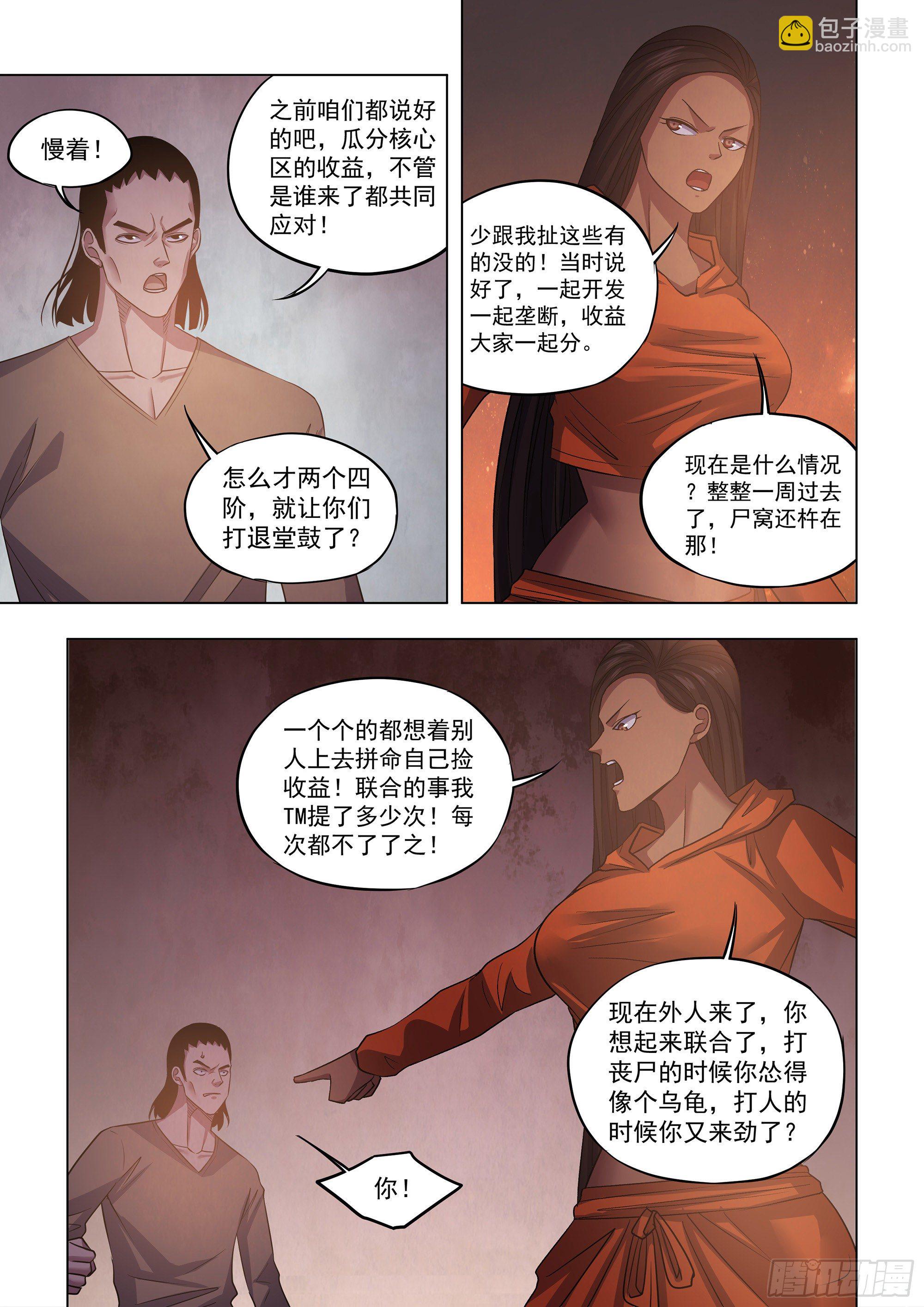 末世凡人 - 第425話 - 3