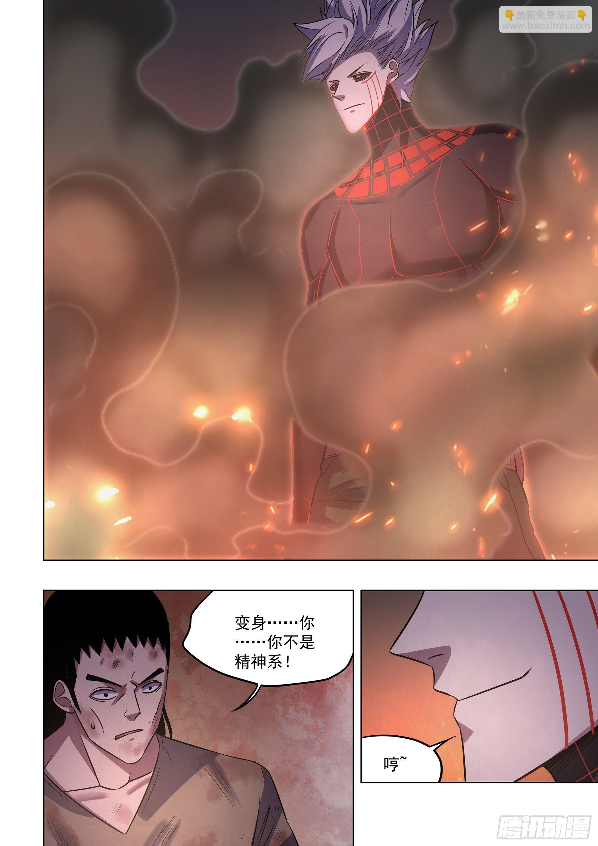 末世凡人 - 第427話 - 4