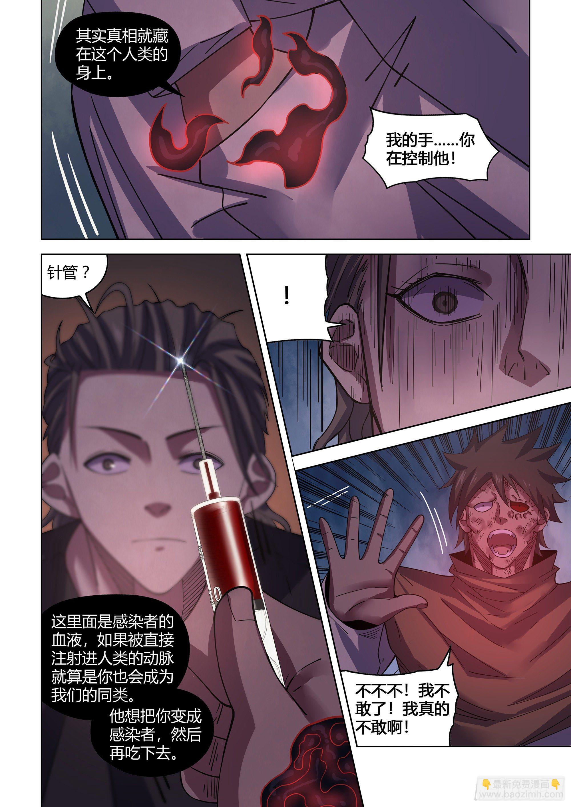 末世凡人 - 第429話 - 3