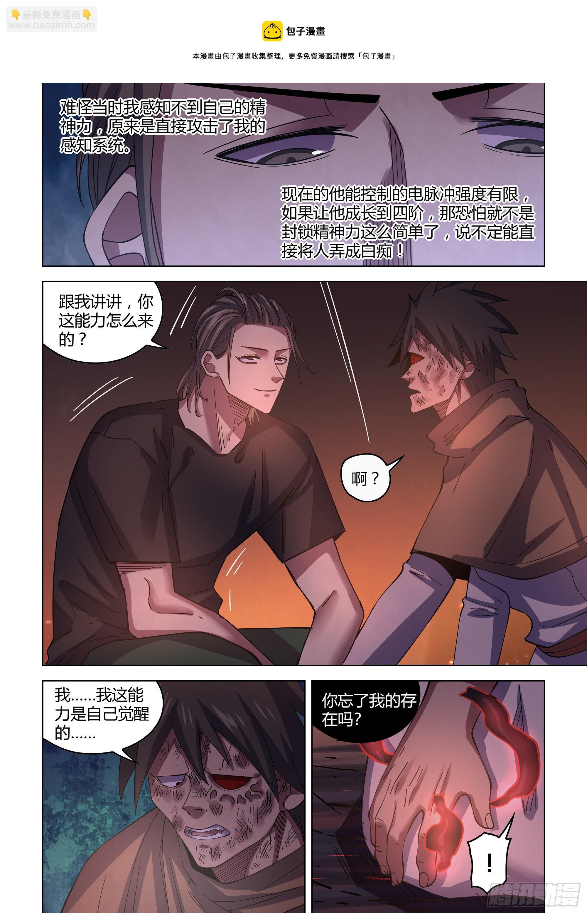 末世凡人 - 第429話 - 1