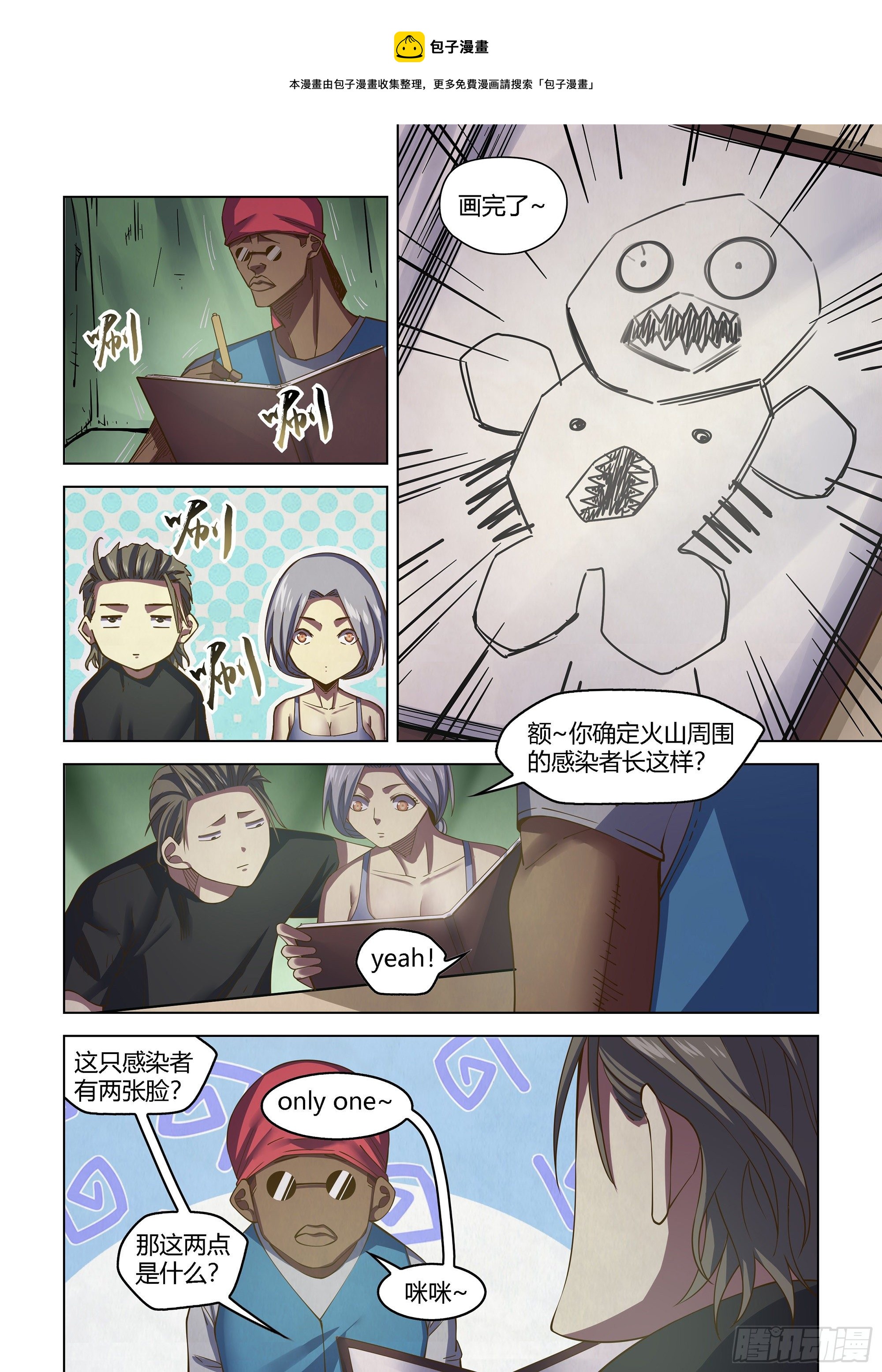 末世凡人 - 第431話 - 1