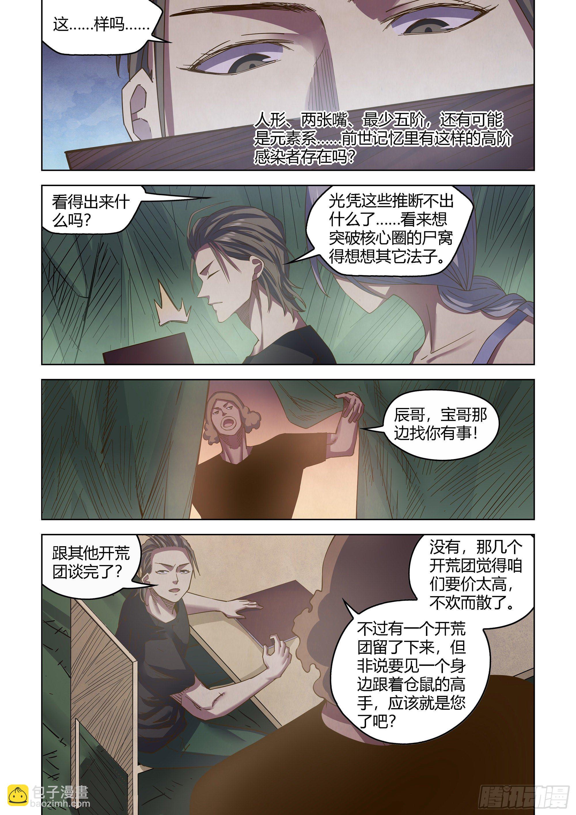 末世凡人 - 第431話 - 2