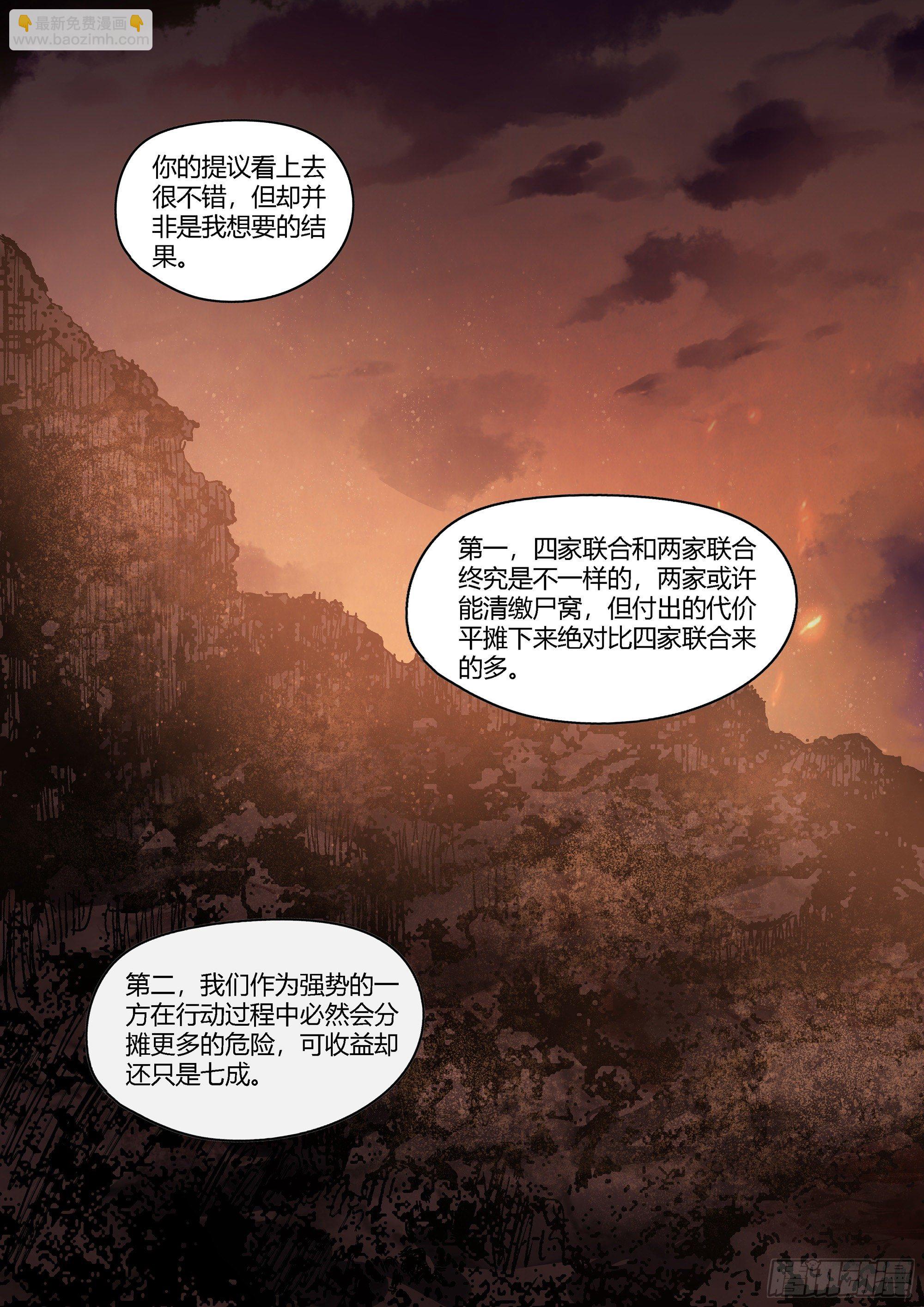 末世凡人 - 第431話 - 2