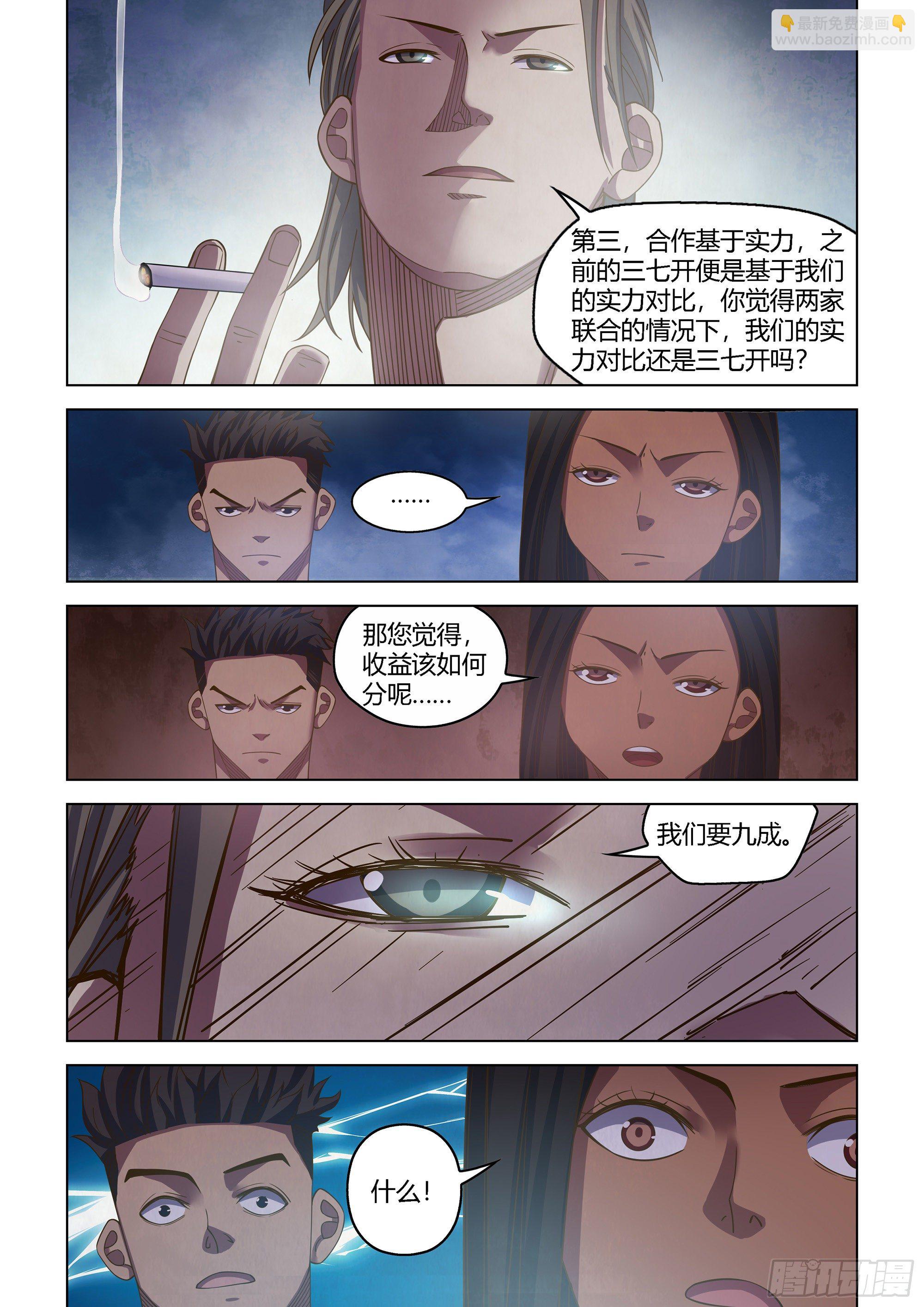 末世凡人 - 第431話 - 3