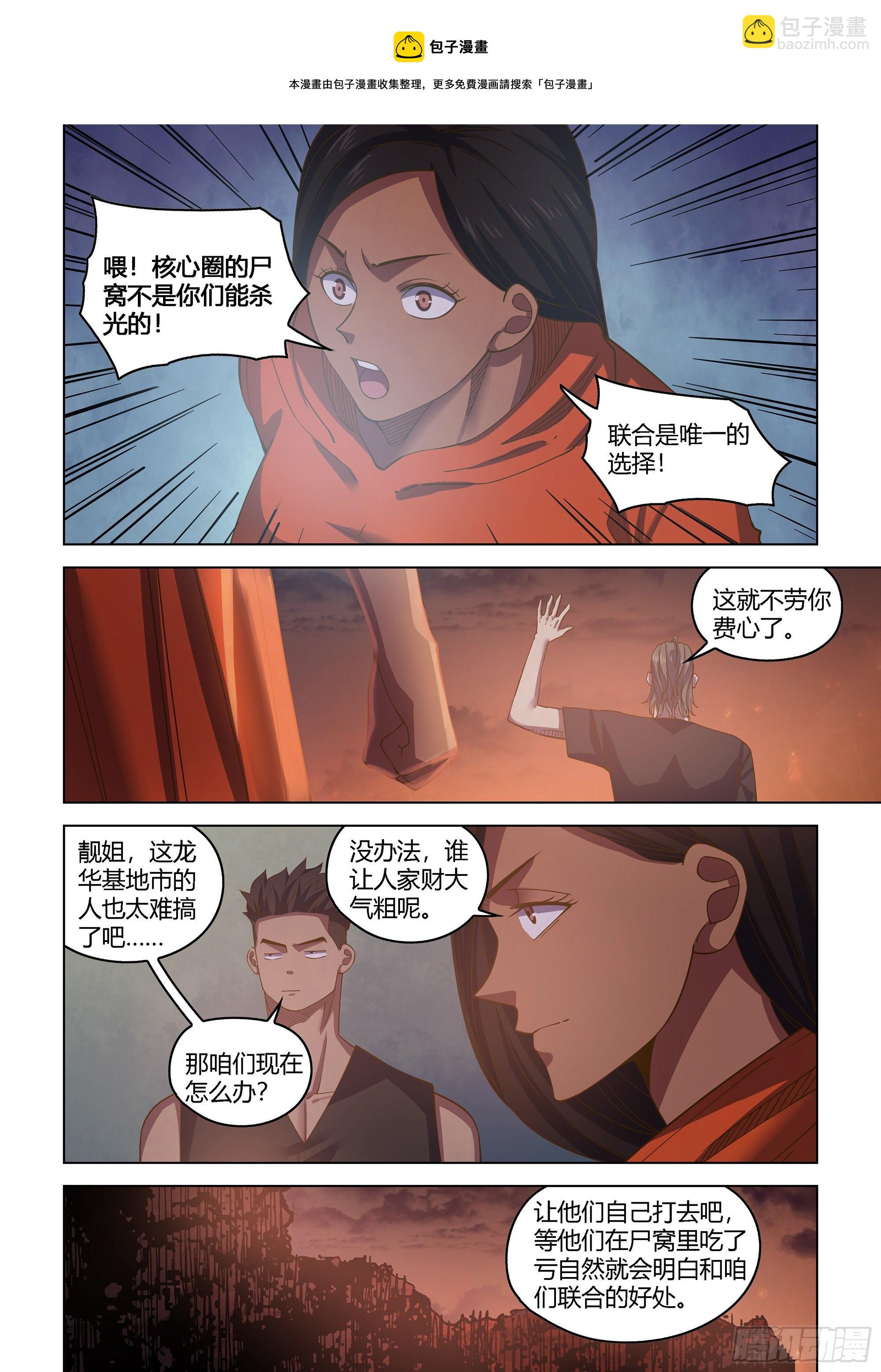 末世凡人 - 第431話 - 1