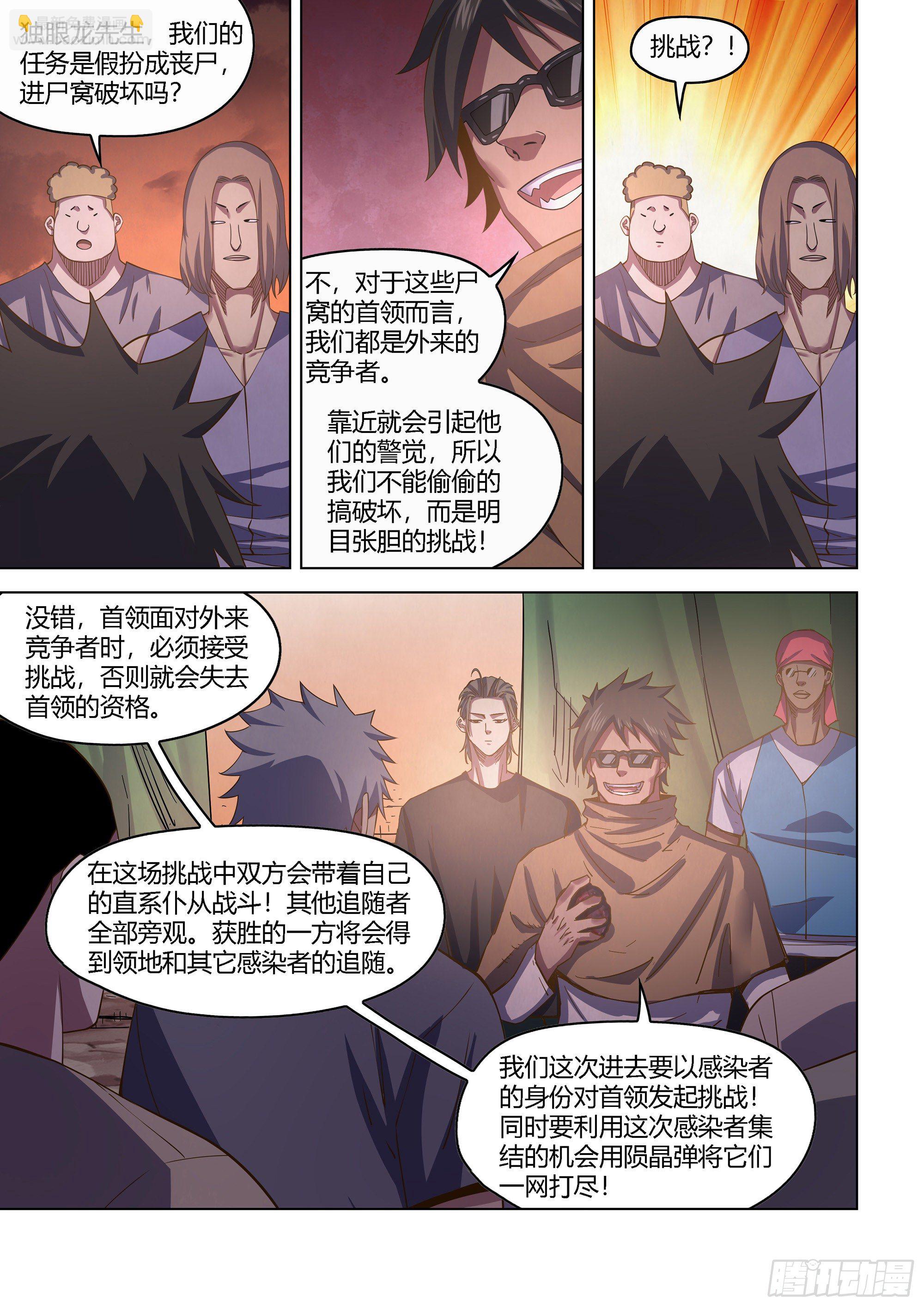 末世凡人 - 第433話 - 2