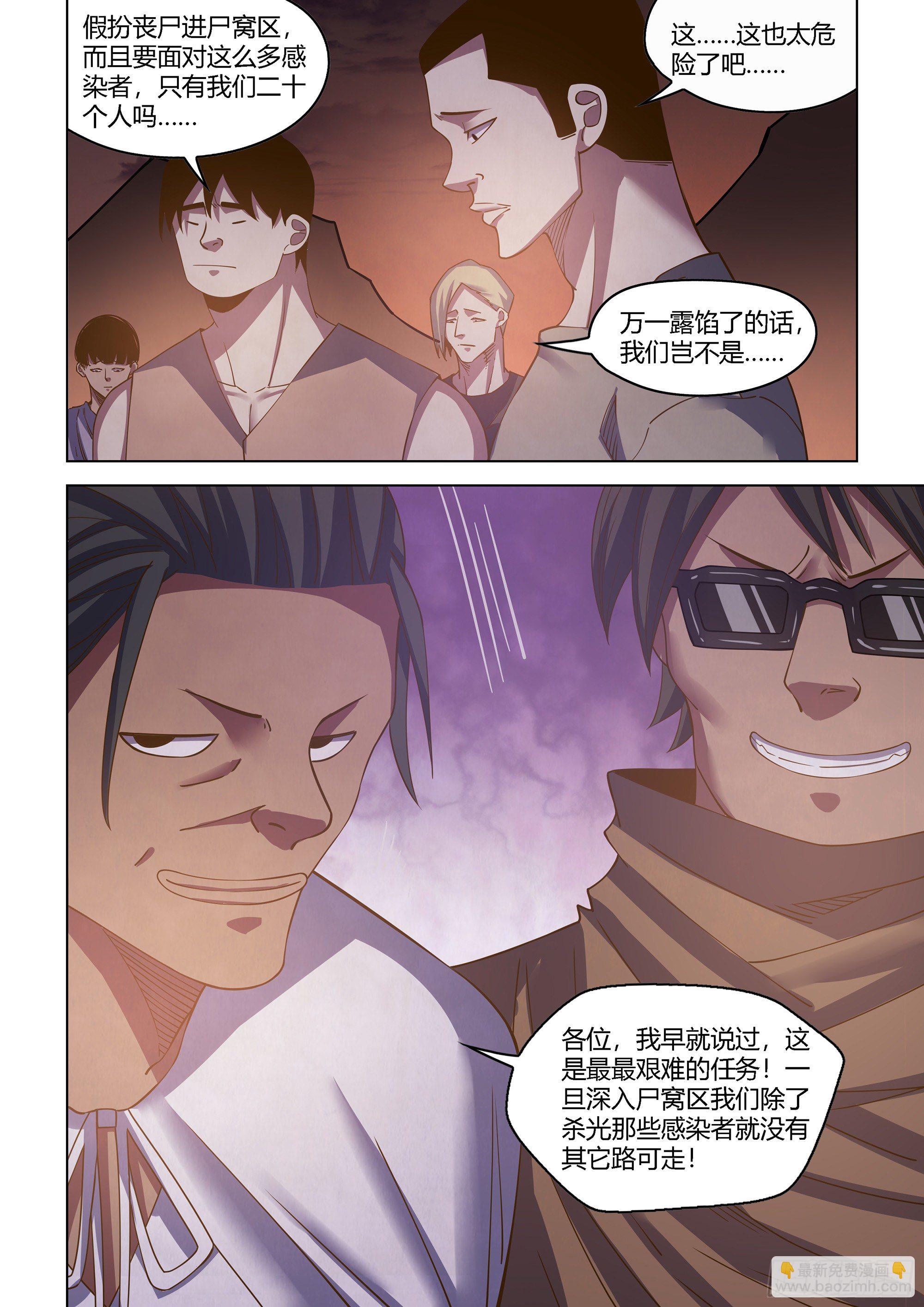 末世凡人 - 第433話 - 3